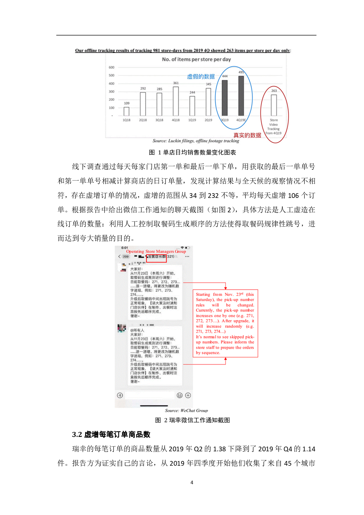瑞幸咖啡财务造假案例分析-4676字.pdf 第6页