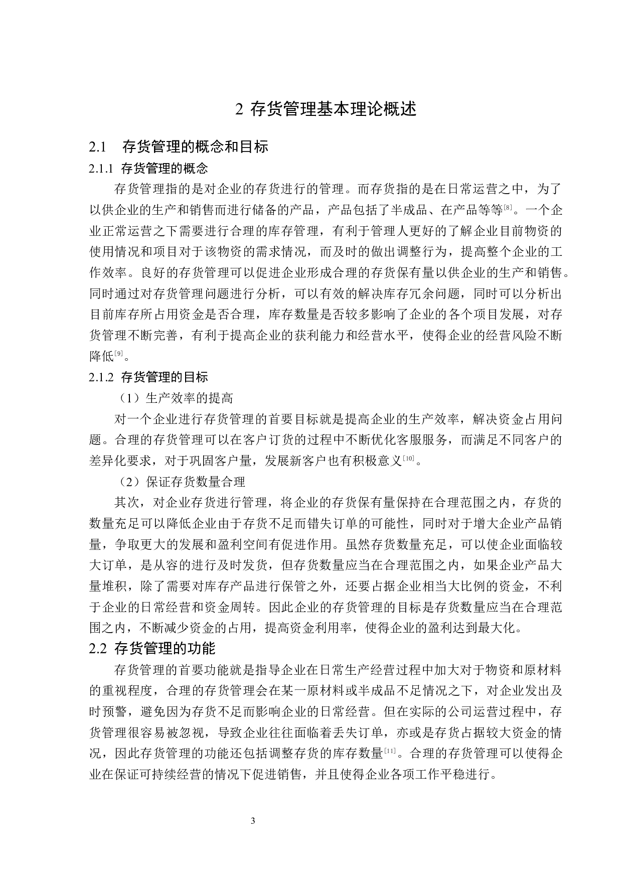 工大高科信息科技股份有限公司存货管理问题研究-15145字.docx 第7页