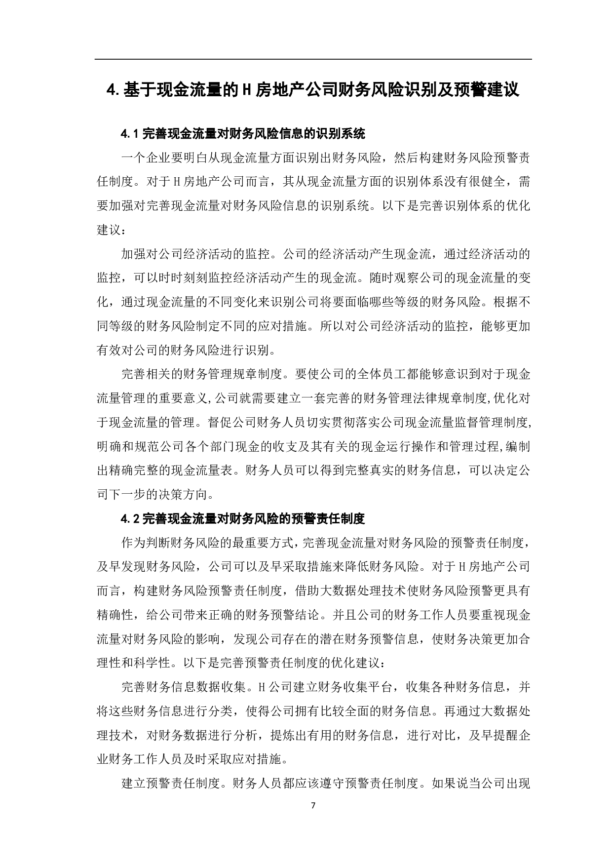 现金流量对财务风险的识别及预警分析&mdash;&mdash;以H房地产公司为例-6795字.pdf 第9页
