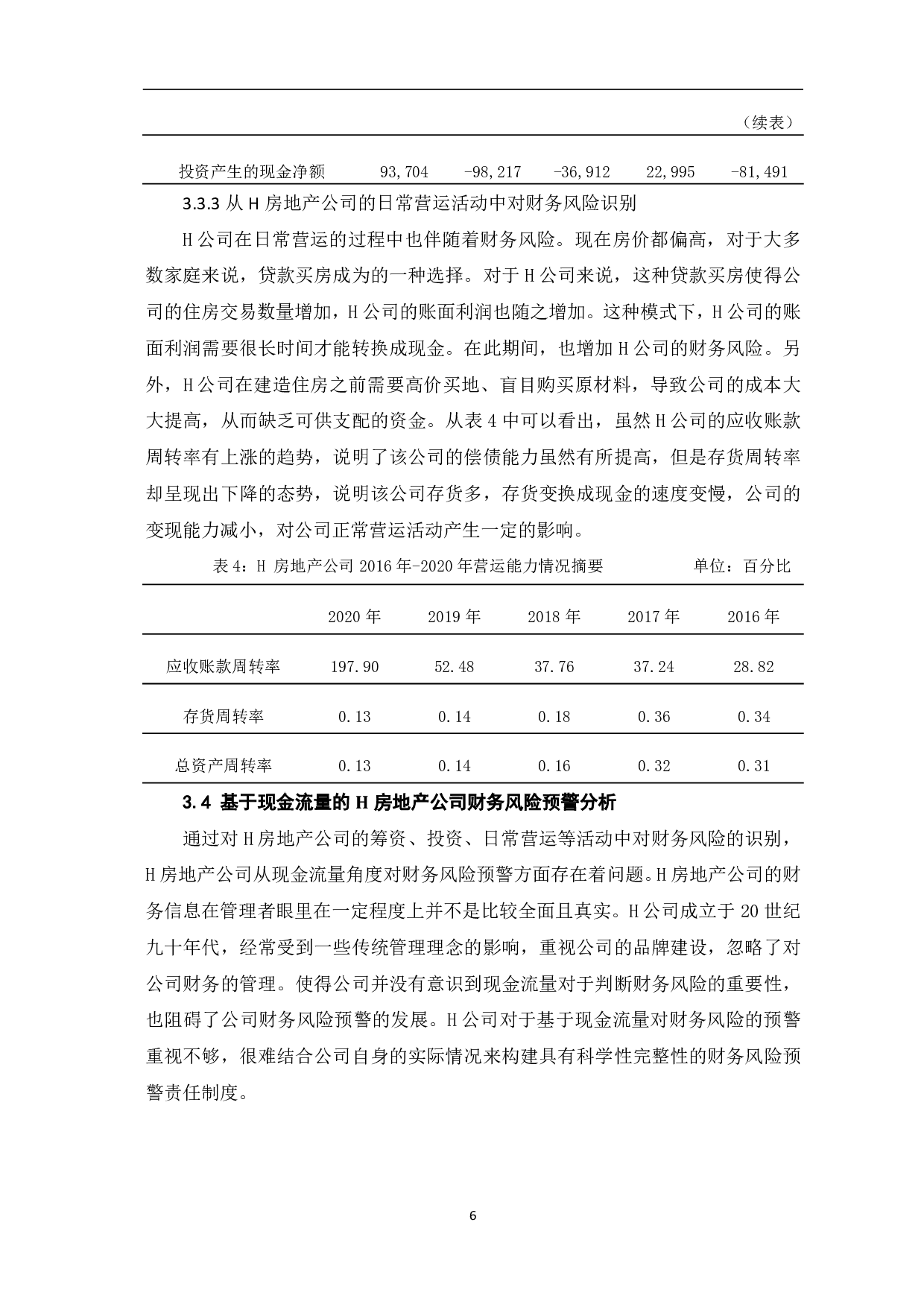 现金流量对财务风险的识别及预警分析&mdash;&mdash;以H房地产公司为例-6795字.pdf 第8页