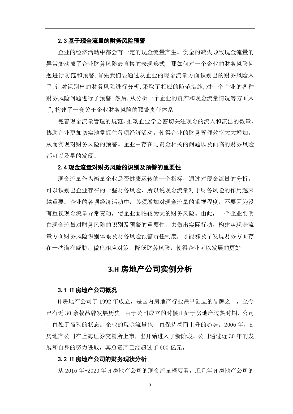 现金流量对财务风险的识别及预警分析&mdash;&mdash;以H房地产公司为例-6795字.pdf 第5页