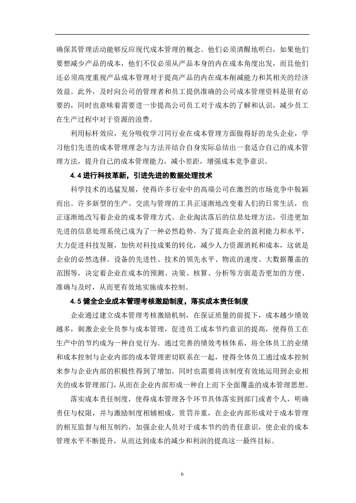 现代企业制度下成本管理的理论与实践-6182字.pdf 第8页