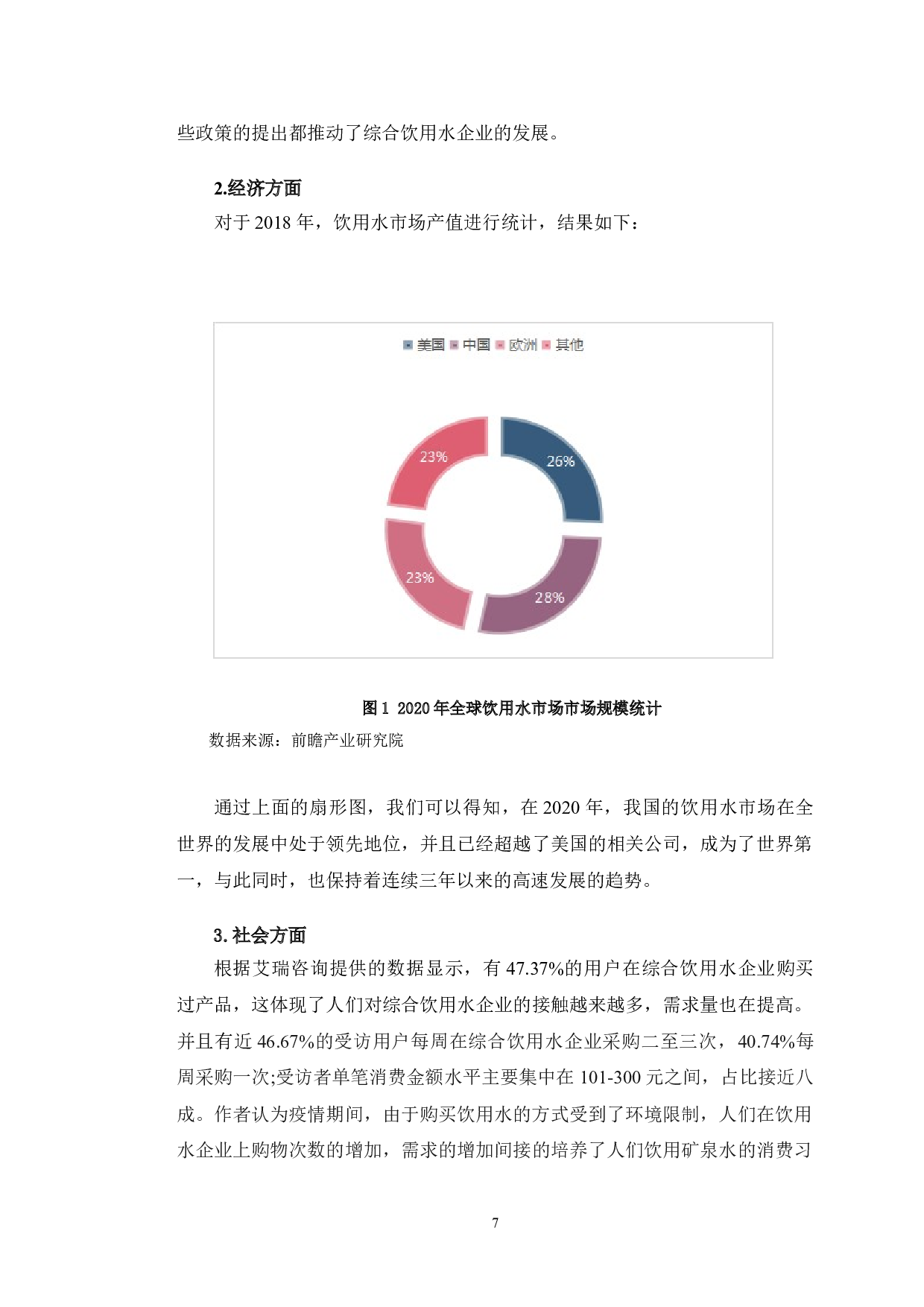 吉林泉阳泉股份有限公司发展能力分析及提升对策研究-10862字.doc 第10页