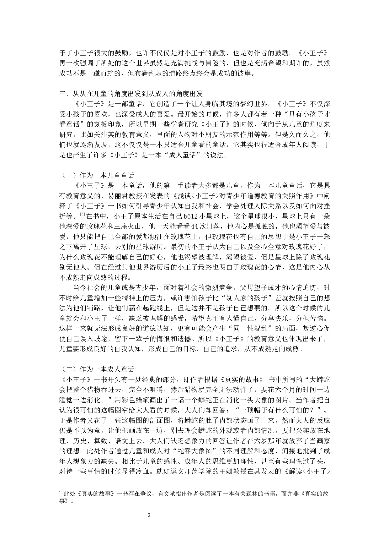 近年来我国对《小王子》研究的新走向ThenewtrendofChina'sresearchonTheLittlePrinceinrecentyears-5129字.docx 第4页