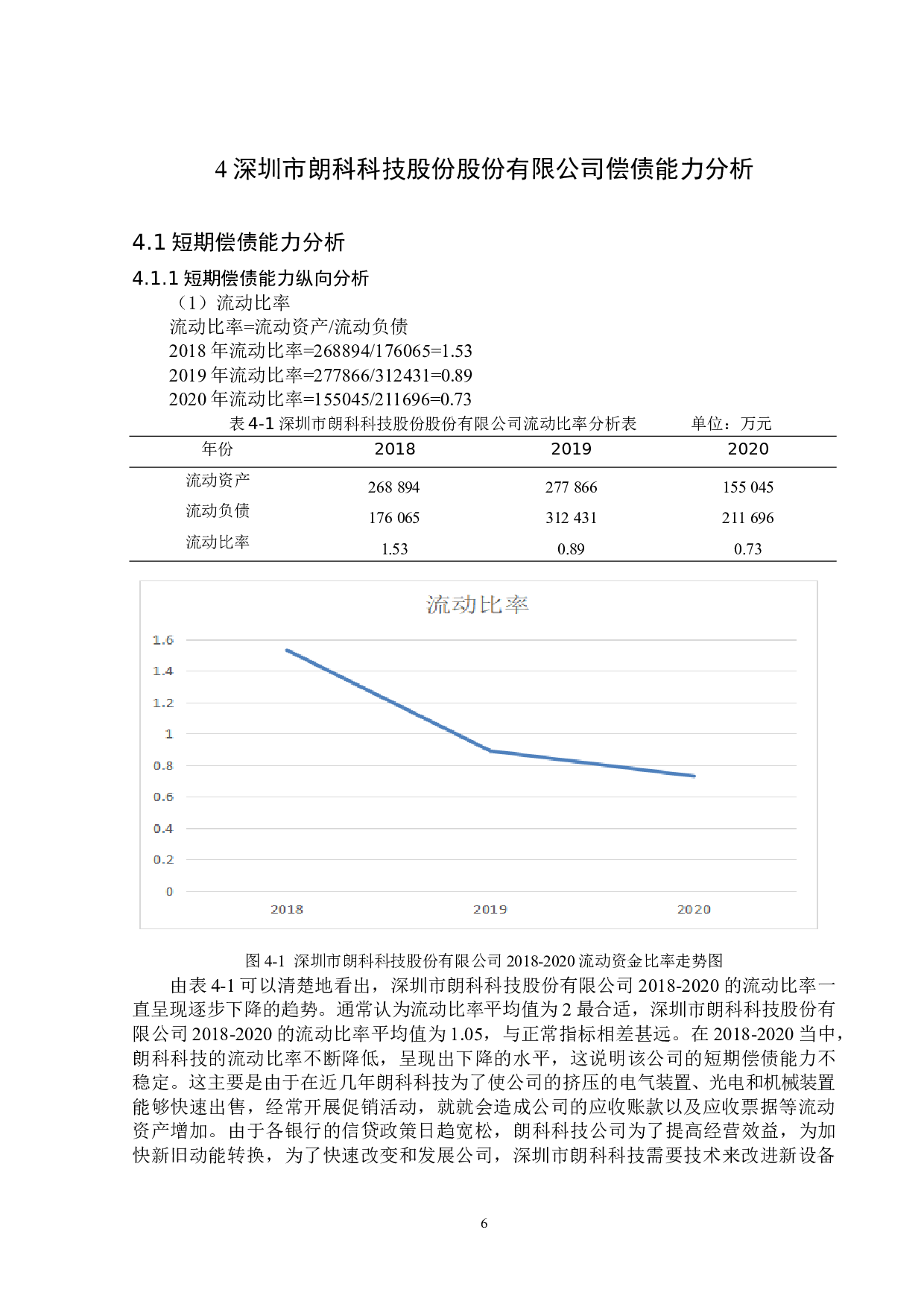 深圳市朗科科技股份有限公司偿债能力分析-12675字.doc 第9页
