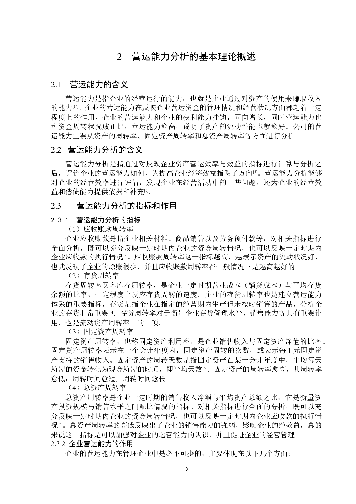 深圳丹邦科技股份有限公司营运能力分析-15566字.docx 第6页