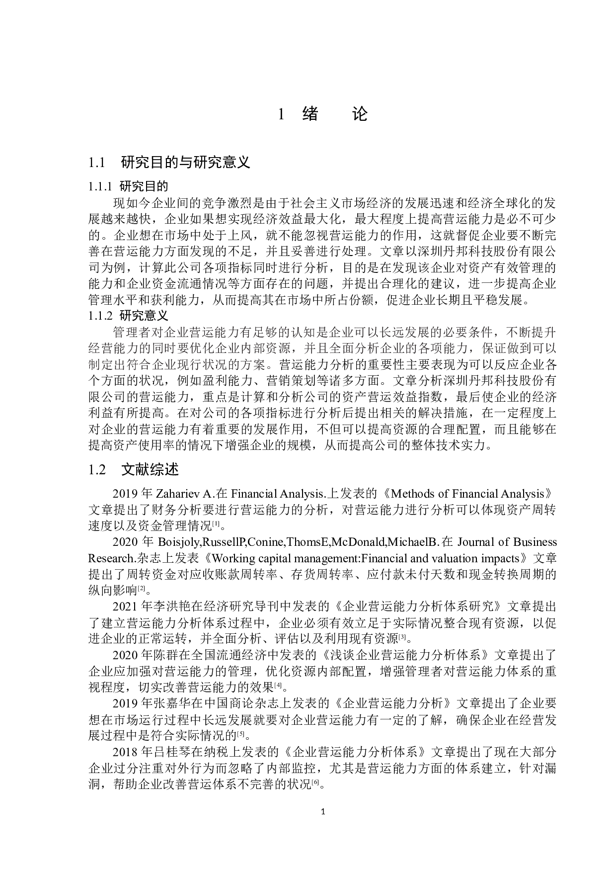 深圳丹邦科技股份有限公司营运能力分析-15566字.docx 第4页