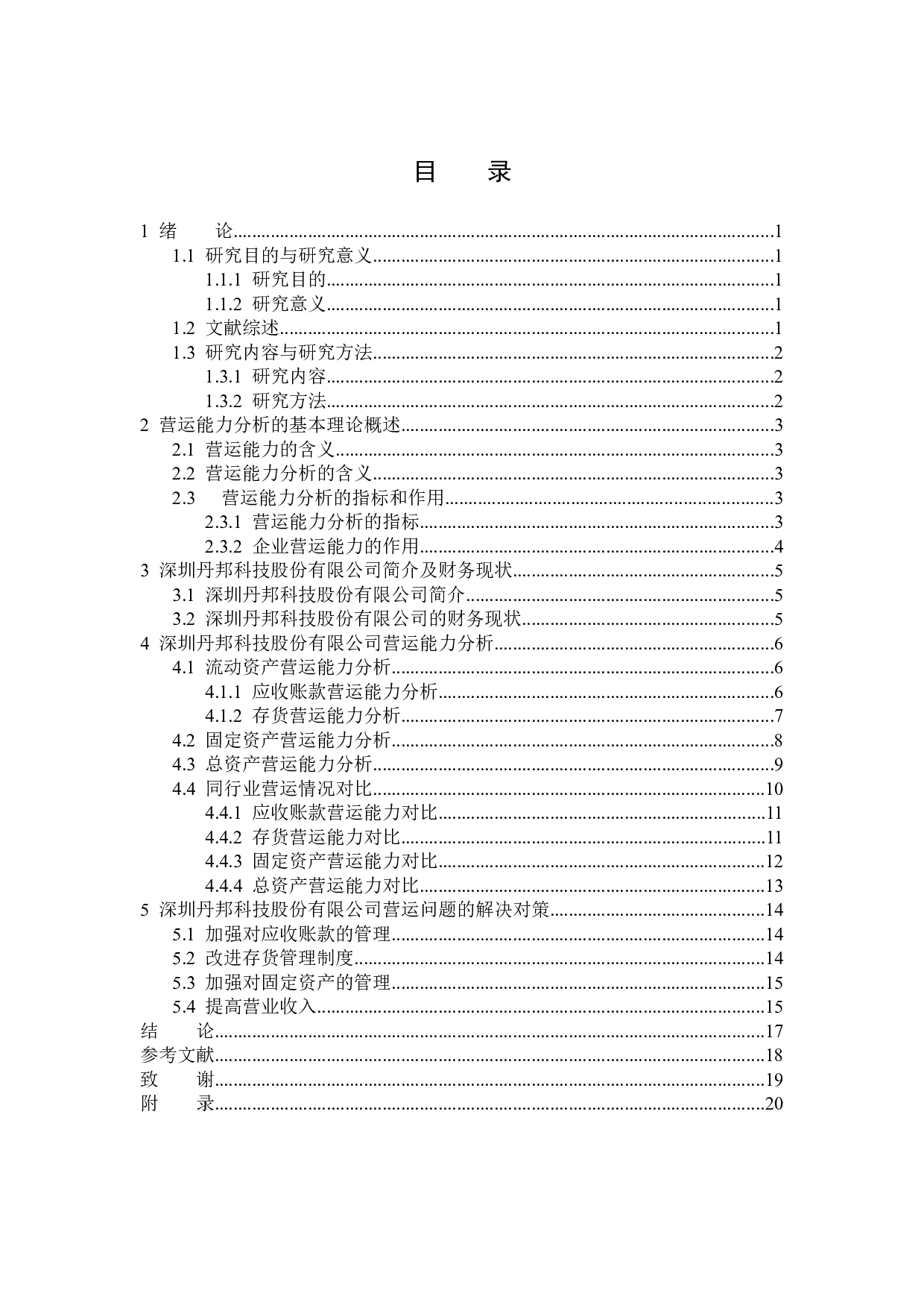 深圳丹邦科技股份有限公司营运能力分析-15566字.docx 第3页