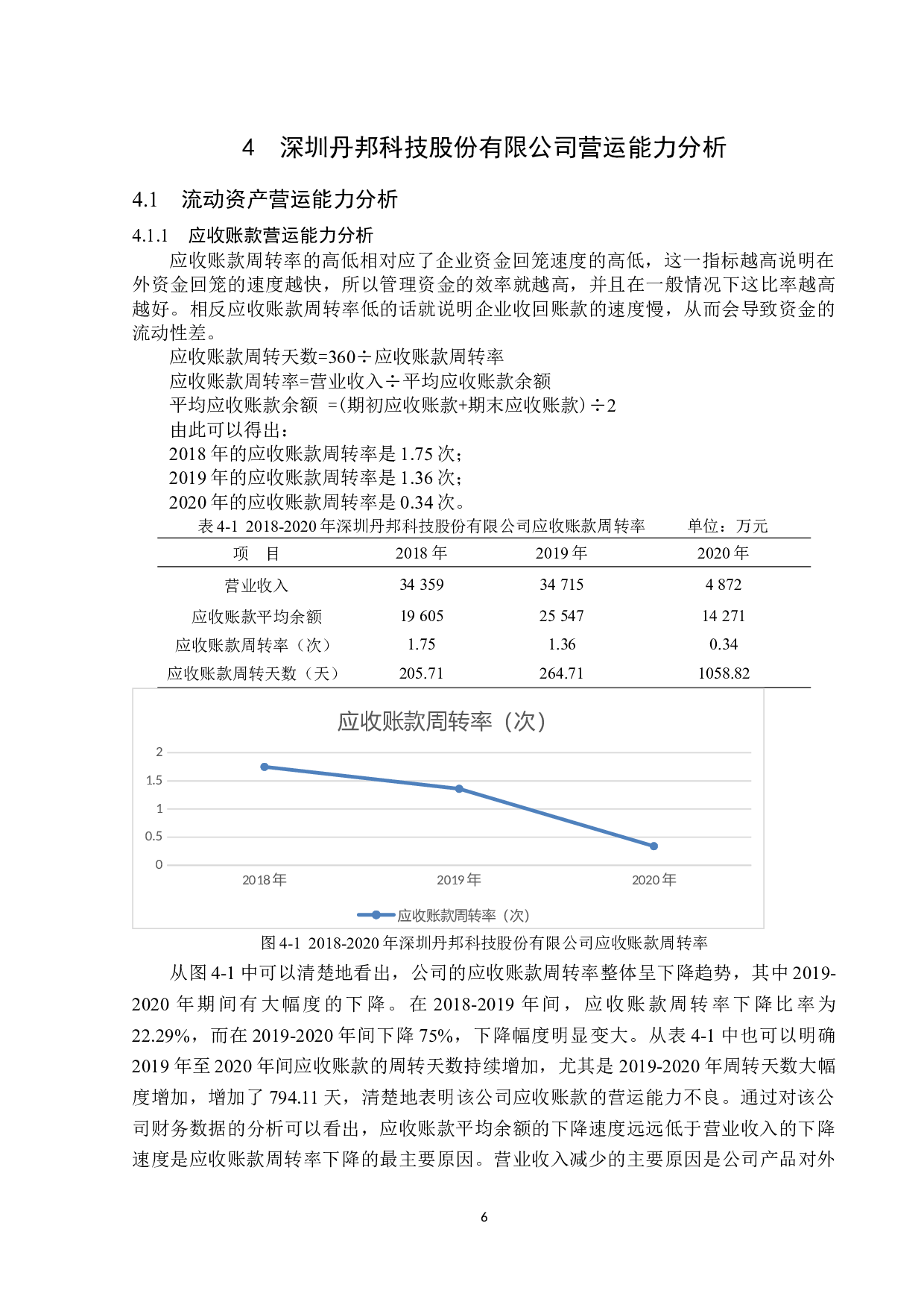 深圳丹邦科技股份有限公司营运能力分析-15566字.docx 第9页