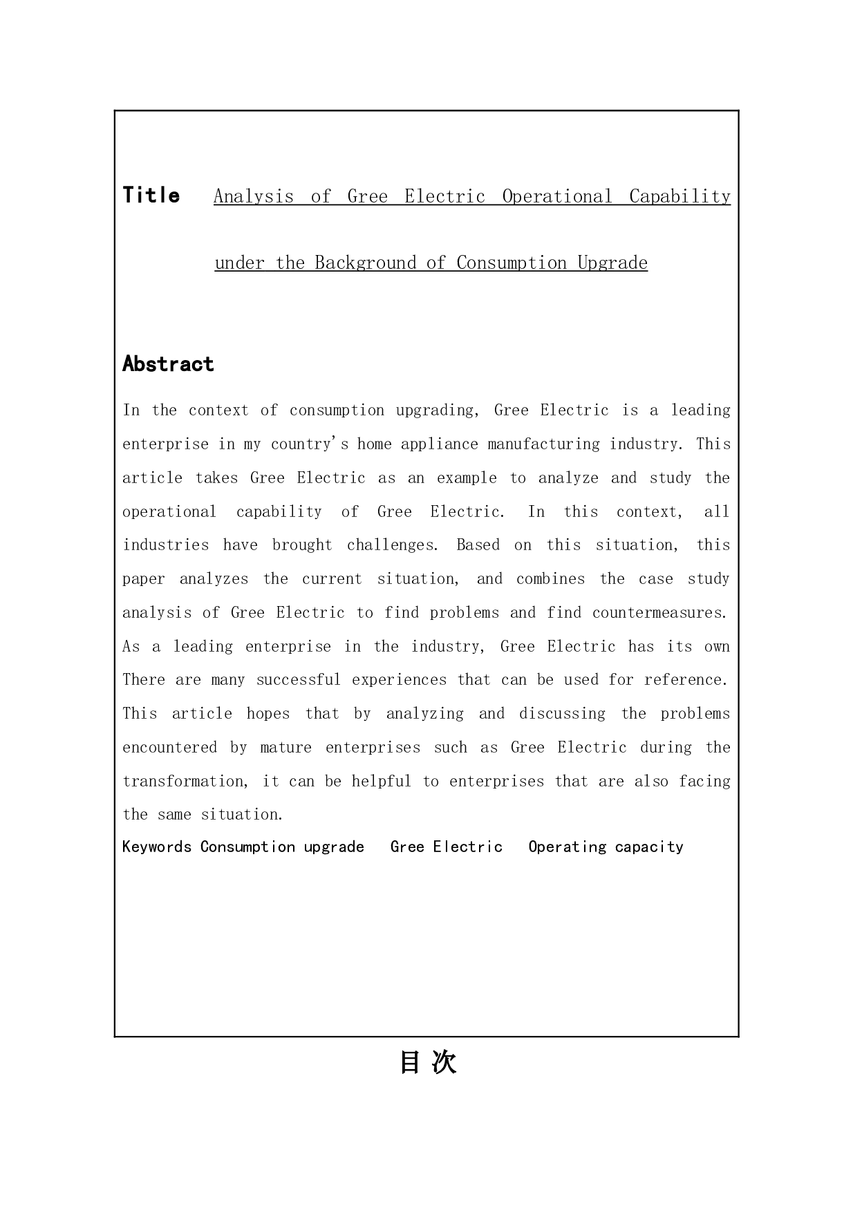 在消费升级的背景下格力电器的营运能力研究-9408字.docx 第3页