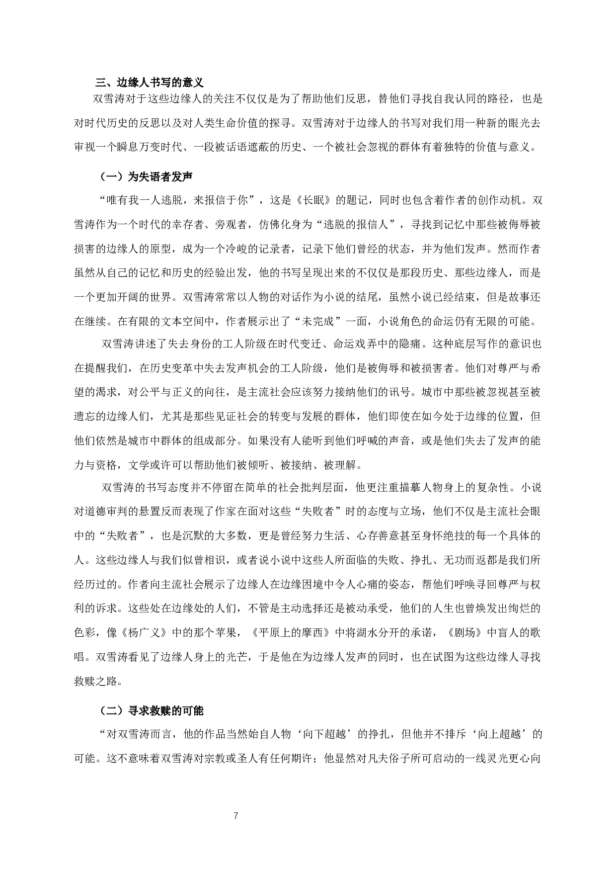 倦怠与挣扎&mdash;&mdash;论双雪涛小说中的边缘人形象  Listless and Struggle - The Image of Marginal People in Shuang Xuetao&rsquo;s Novels-12635字.docx 第9页