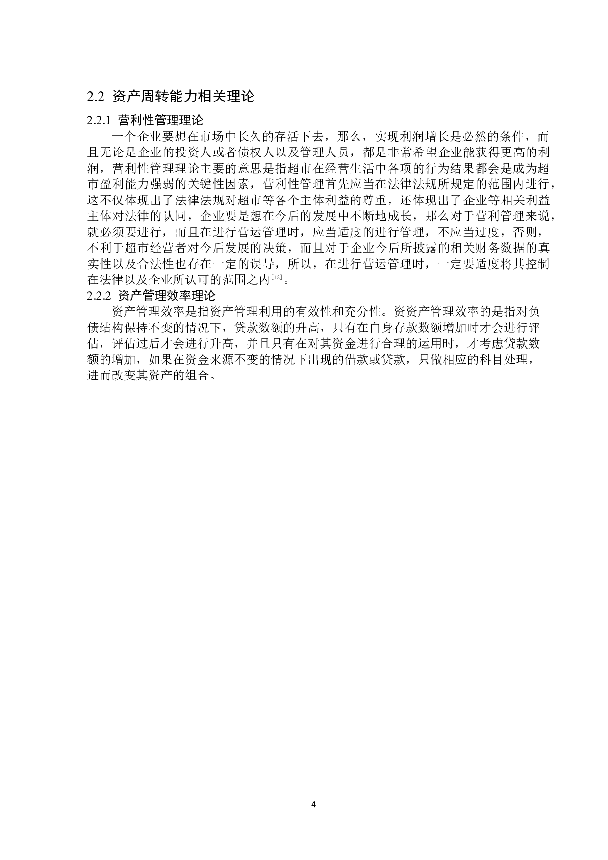 海螺水泥股份有限公司营运能力分析-14405字.docx 第8页