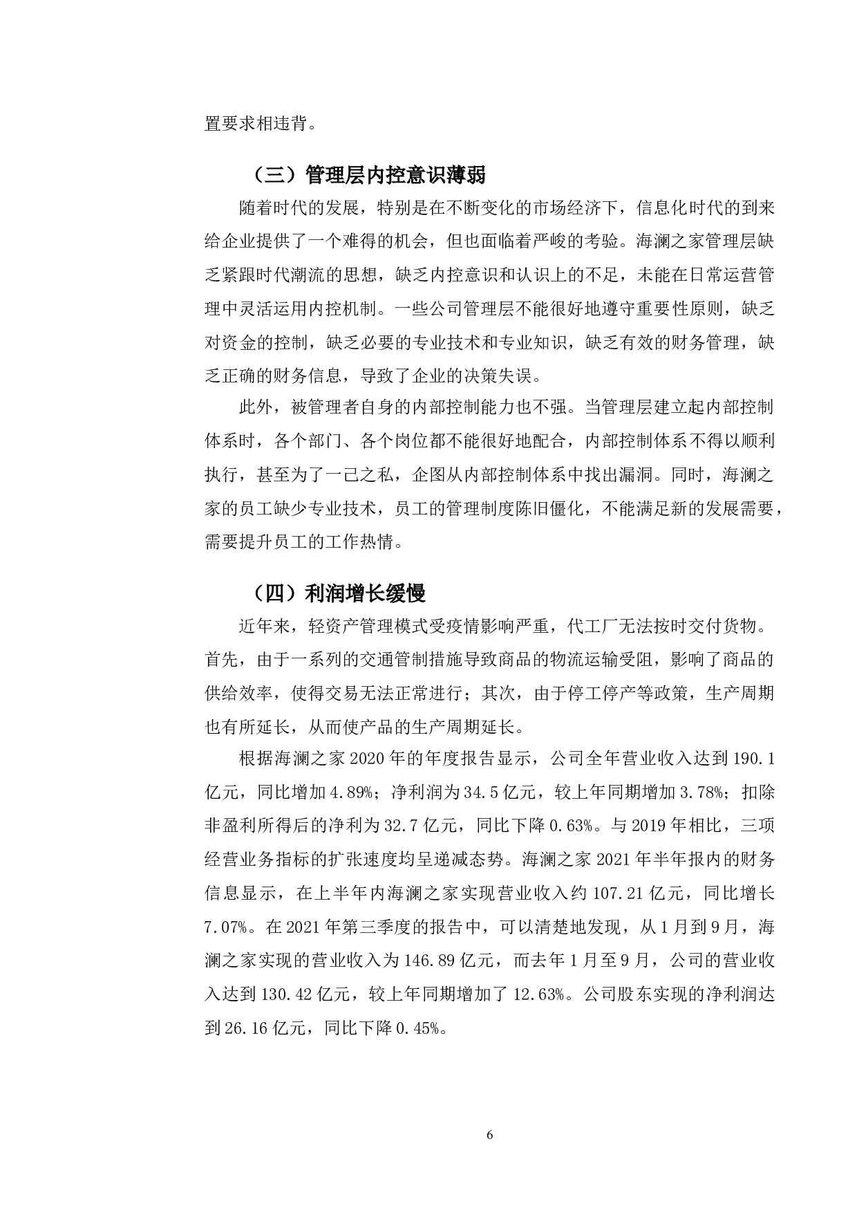 海澜之家轻资产盈利模式分析及对策研究-10692字.doc 第9页