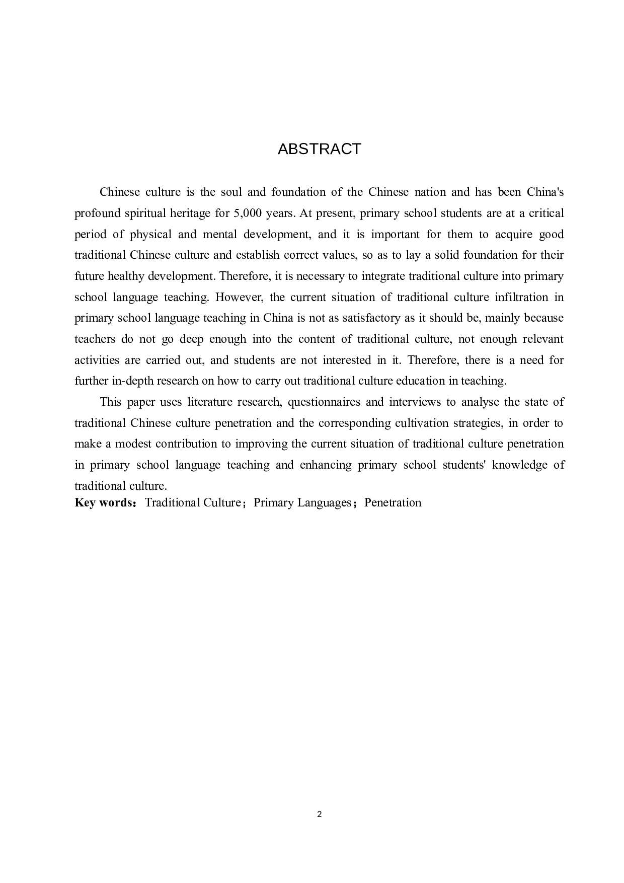 中国传统文化在小学语文教学中的渗透研究-11396字.docx 第2页