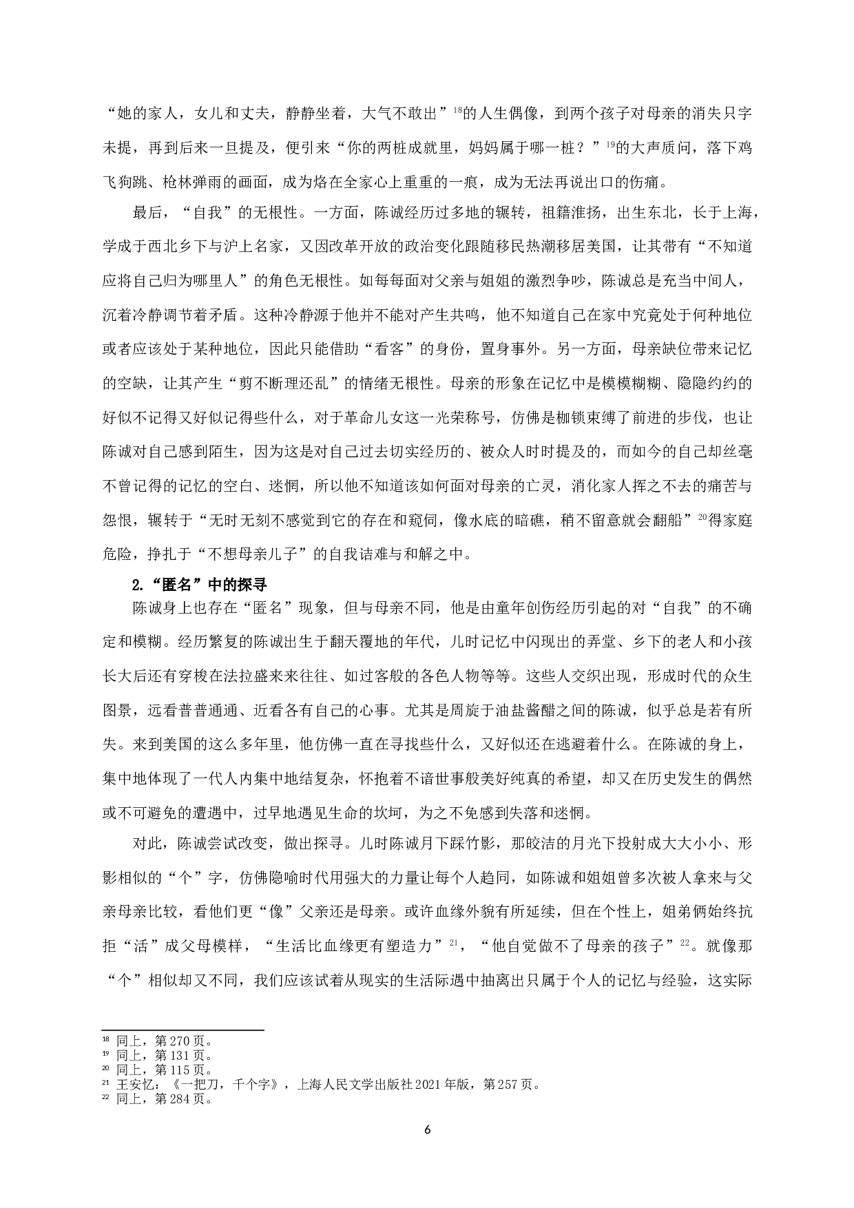 论王安忆《一把刀，千个字》中&ldquo;自我&rdquo;的探寻-15663字.doc 第9页