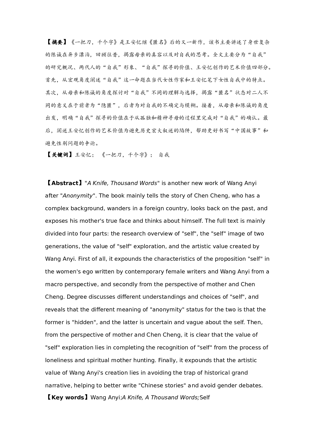 论王安忆《一把刀，千个字》中&ldquo;自我&rdquo;的探寻-15663字.doc 第1页
