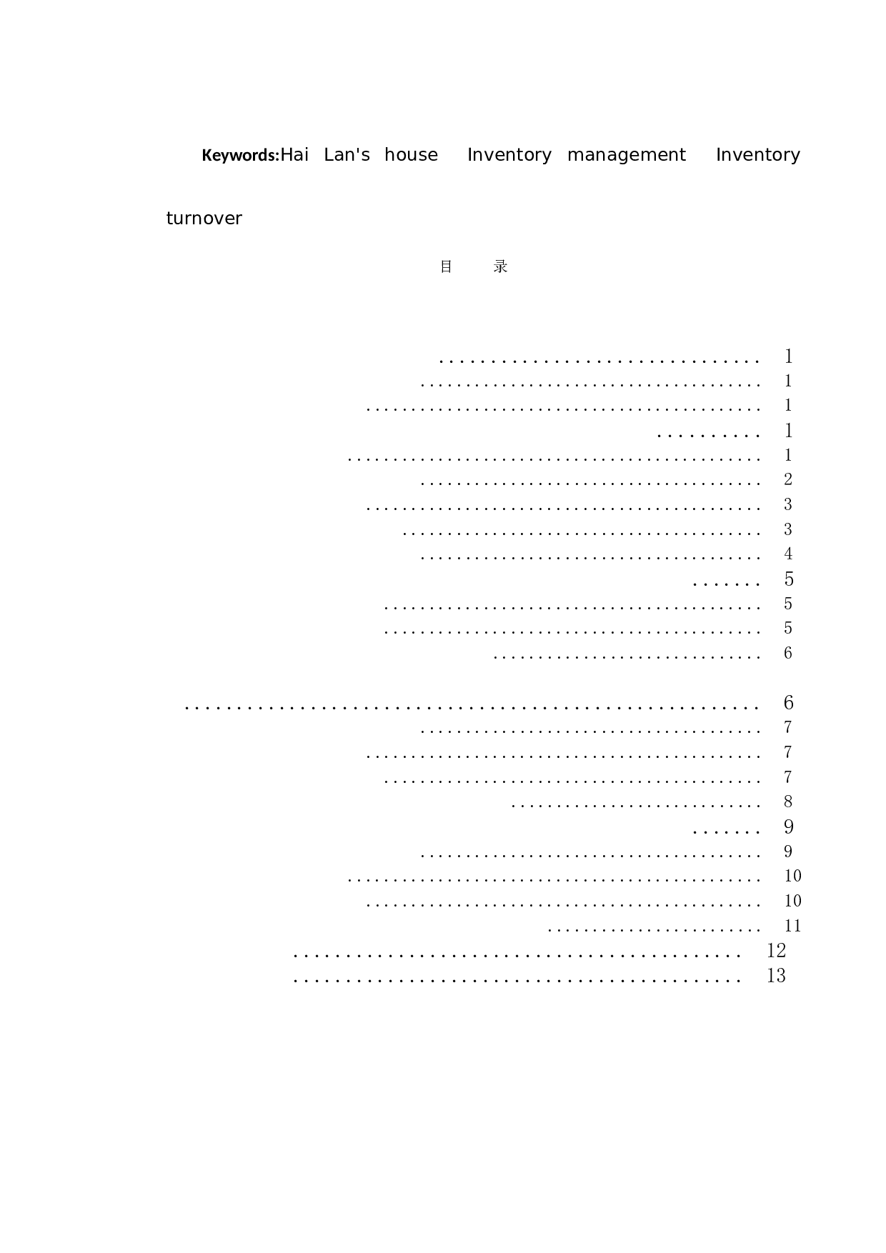 海澜之家存货管理现状、问题及对策研究-10243字.docx 第4页