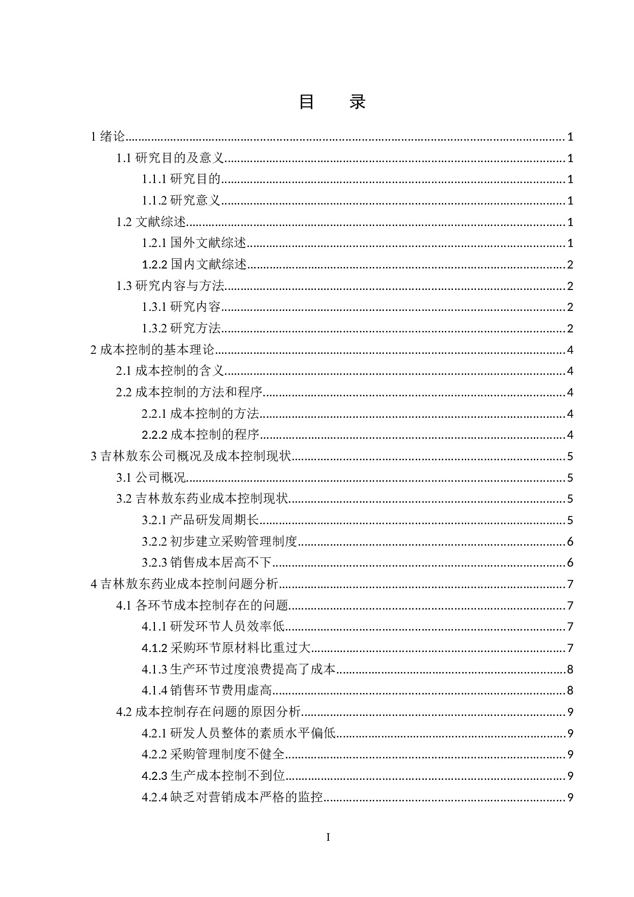 吉林敖东药业集团成本控制研究-13171字.docx 第4页