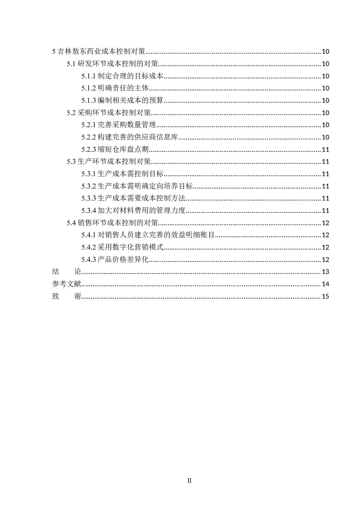 吉林敖东药业集团成本控制研究-13171字.docx 第5页