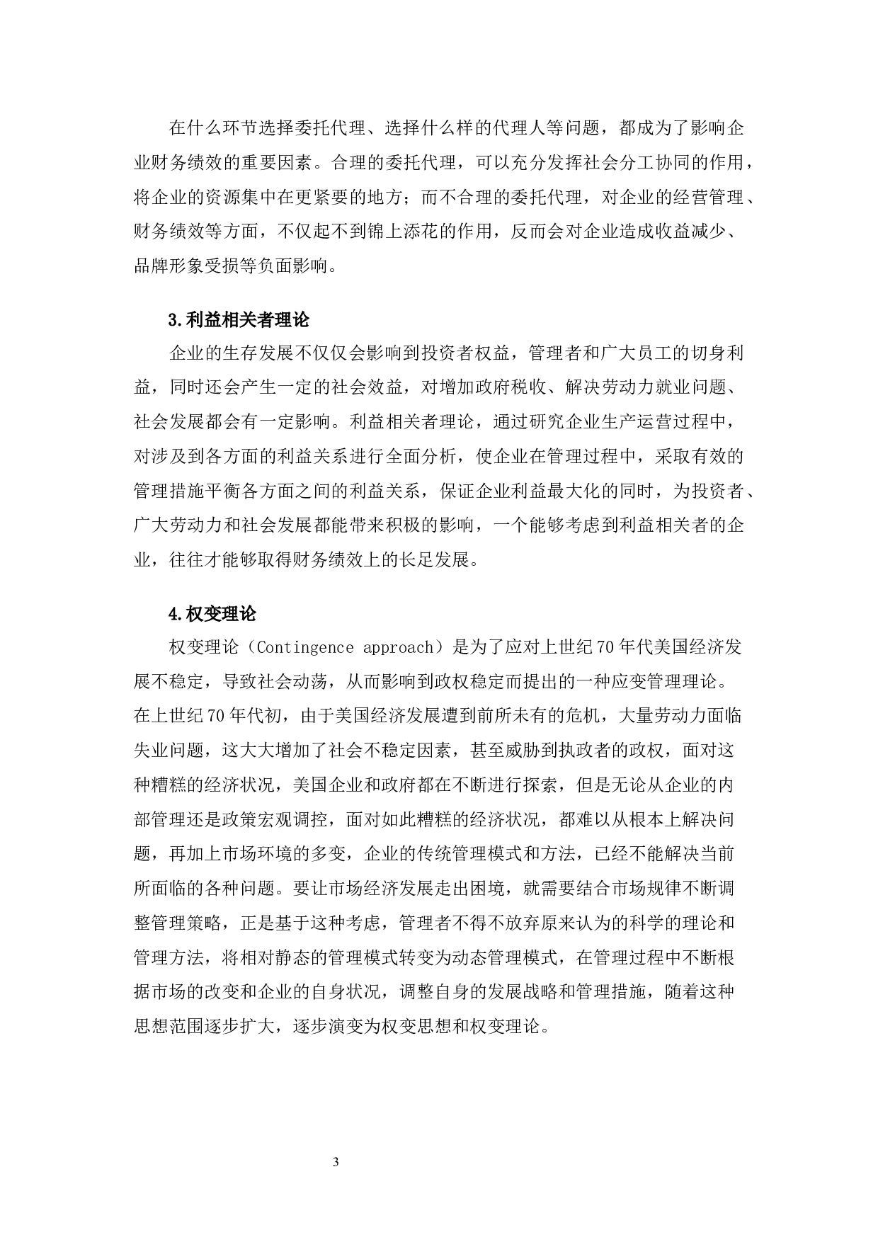 海底捞公司财务绩效提升对策研究-11018字.docx 第6页