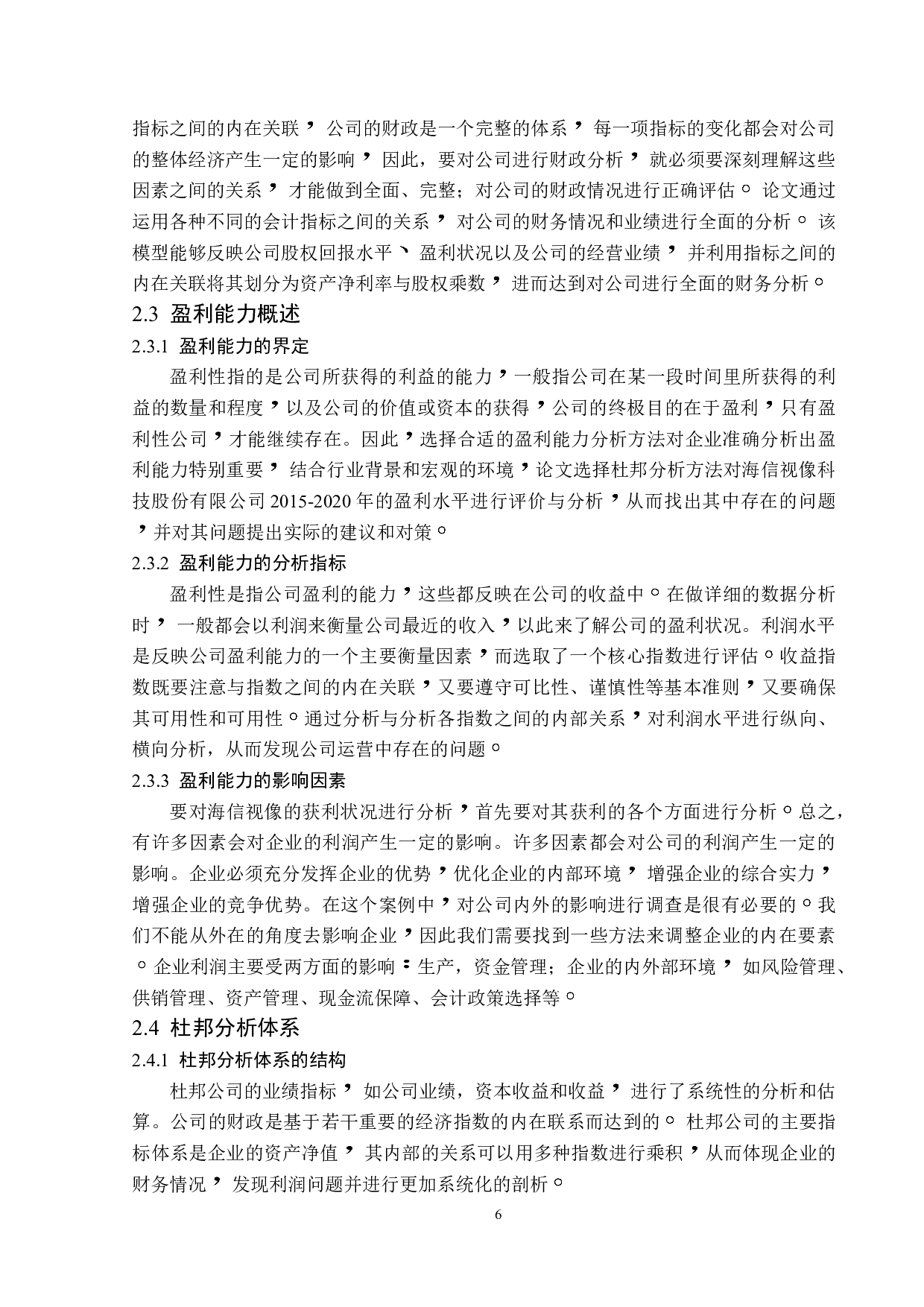 海信视像科技股份有限公司盈利能力分析-17648字.doc 第10页