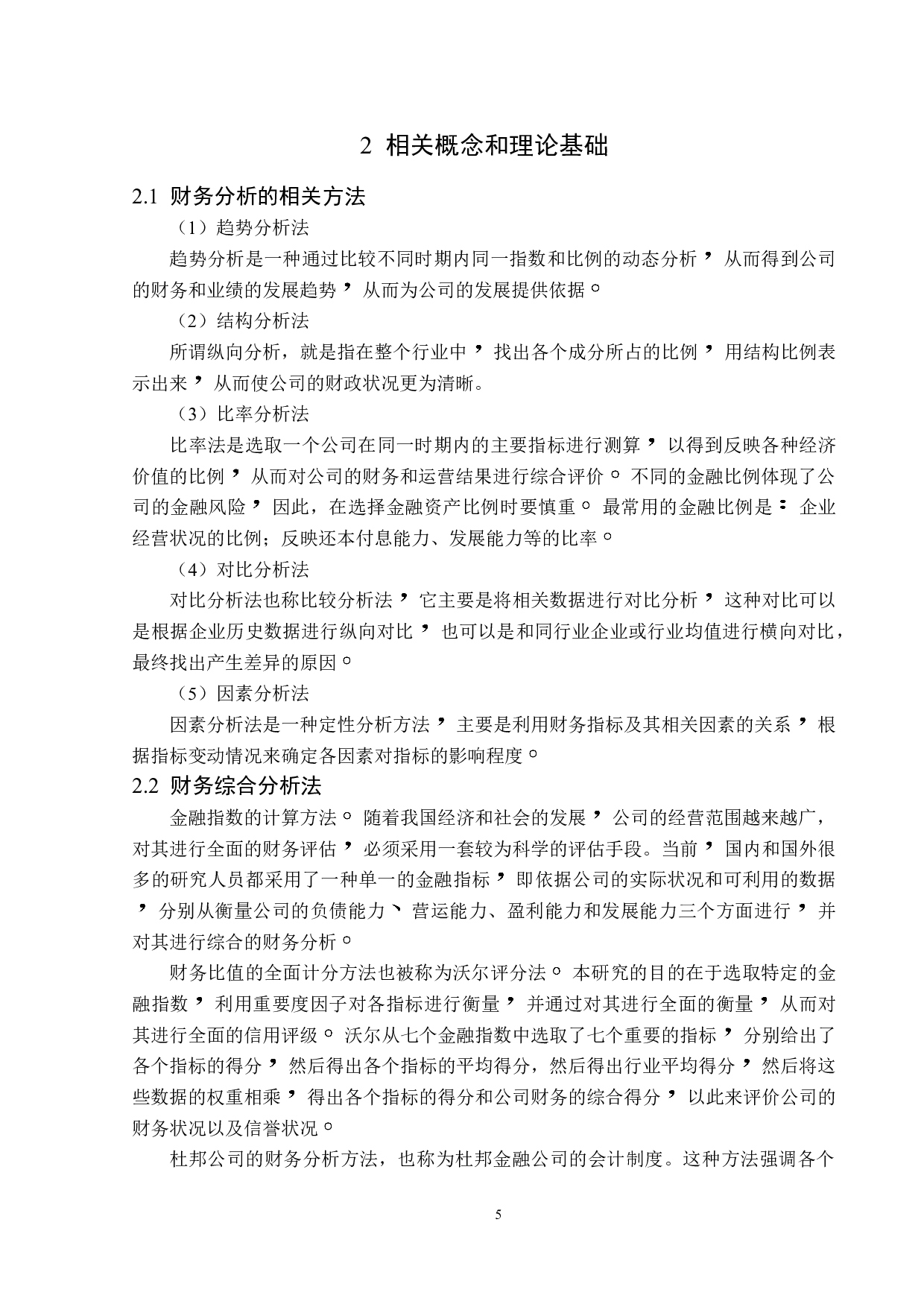 海信视像科技股份有限公司盈利能力分析-17648字.doc 第9页