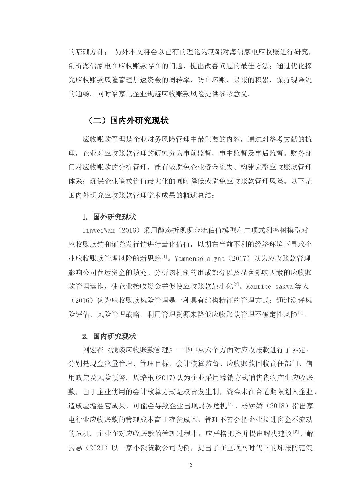 海信家电应收账款管理存在问题及对策研究-10500字.docx 第7页