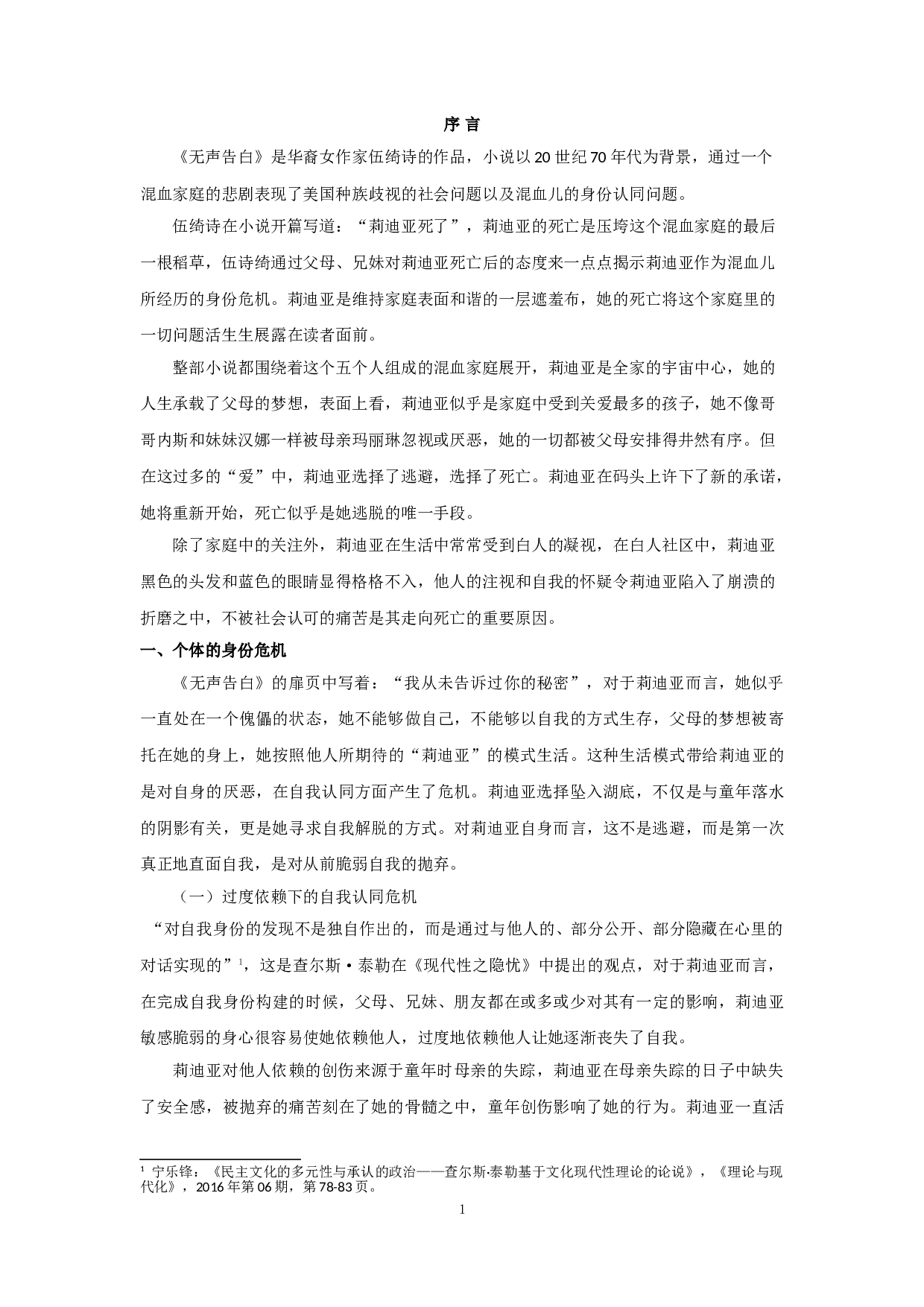 论《无声告白》中莉迪亚的悲剧成因-11784字.doc 第3页