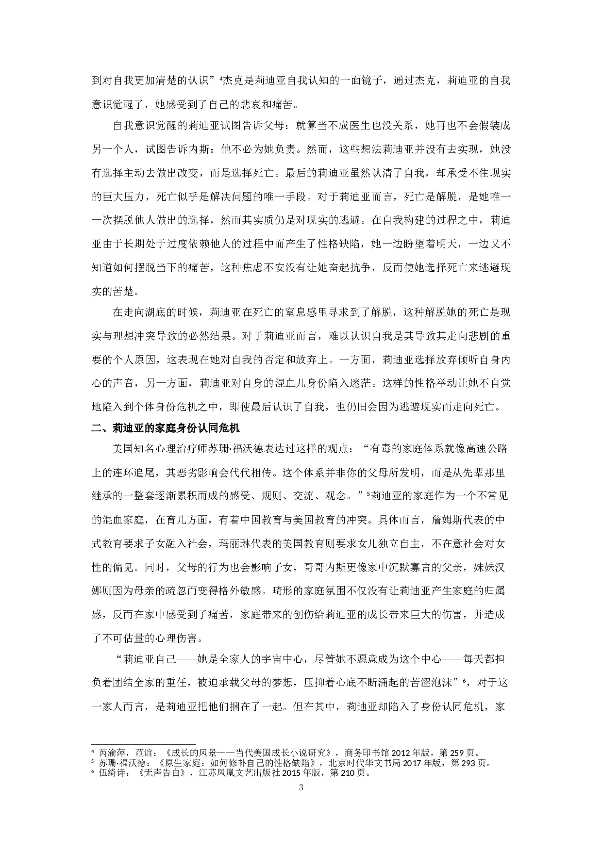 论《无声告白》中莉迪亚的悲剧成因-11784字.doc 第5页