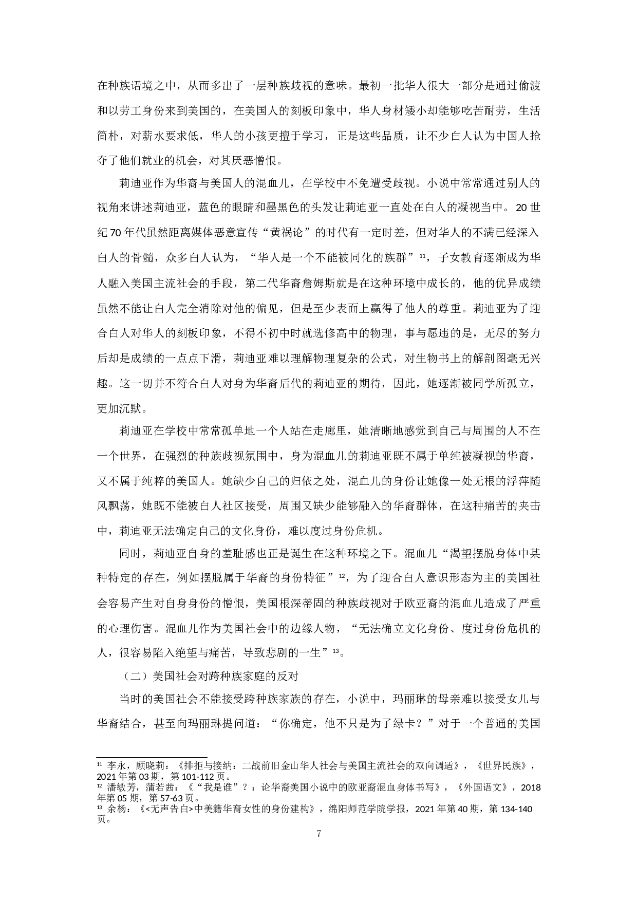 论《无声告白》中莉迪亚的悲剧成因-11784字.doc 第9页