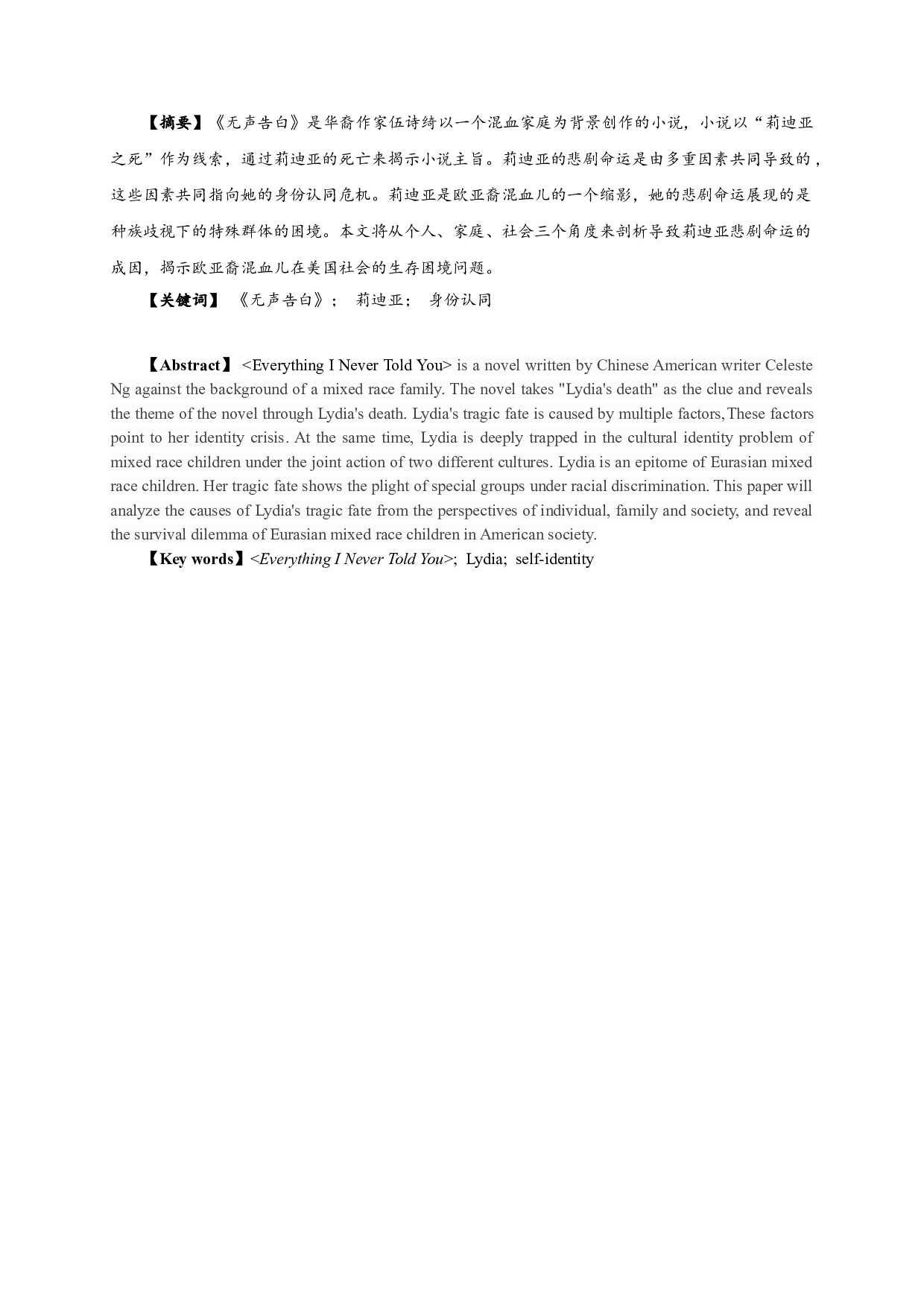 论《无声告白》中莉迪亚的悲剧成因-11784字.doc 第1页