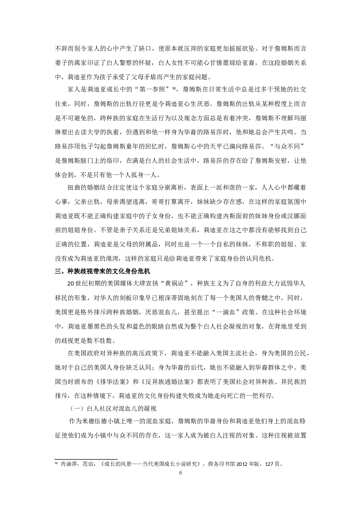 论《无声告白》中莉迪亚的悲剧成因-11784字.doc 第8页