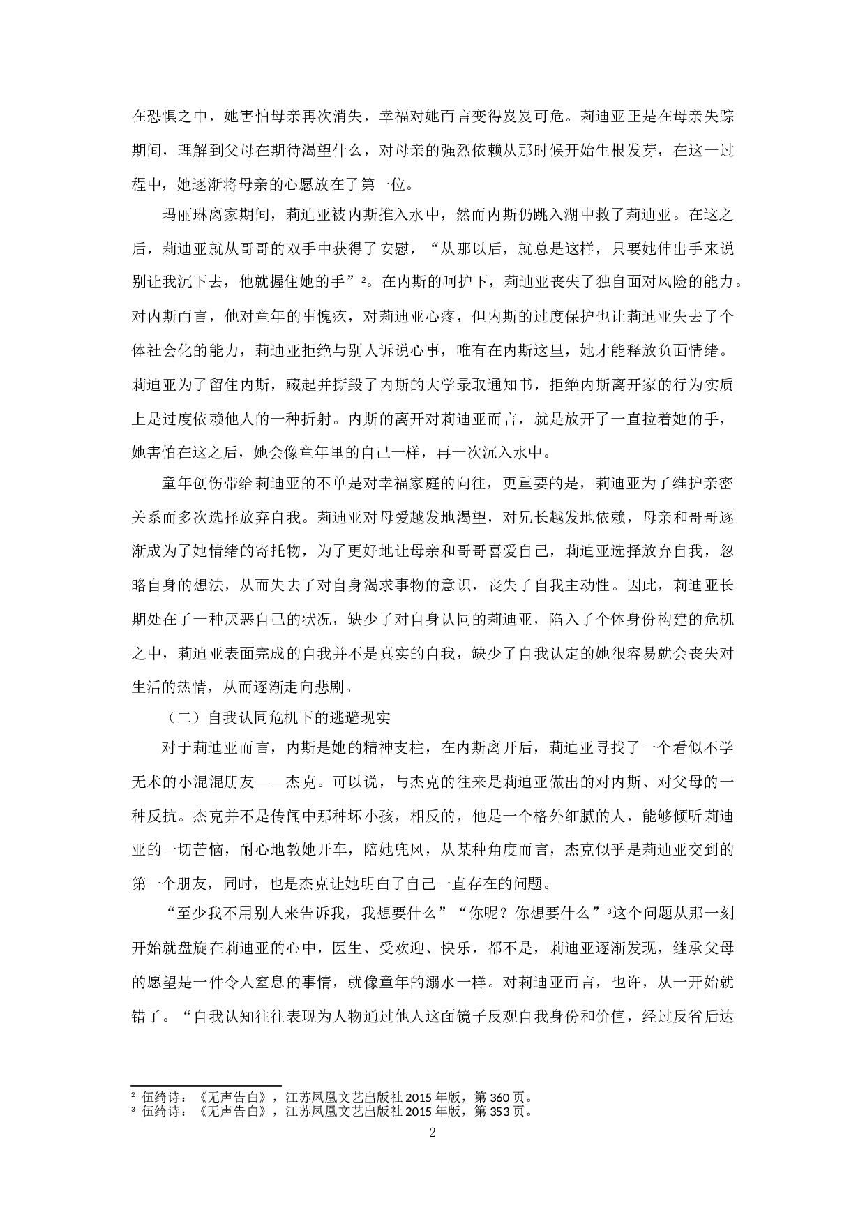 论《无声告白》中莉迪亚的悲剧成因-11784字.doc 第4页