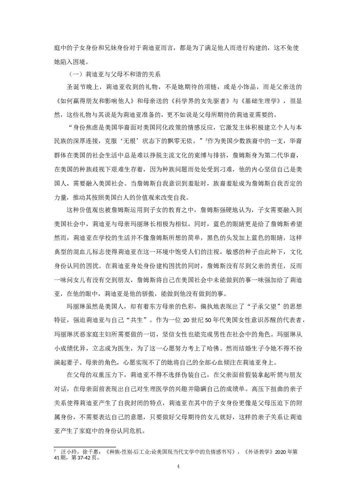 论《无声告白》中莉迪亚的悲剧成因-11784字.doc 第6页