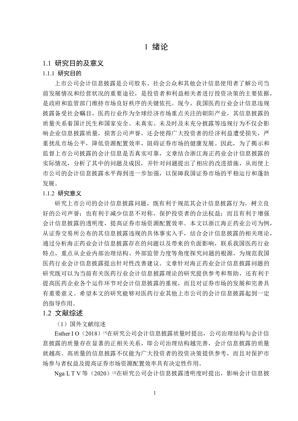 浙江海正药业股份有限公司会计信息披露问题研究-22439字.docx 第5页