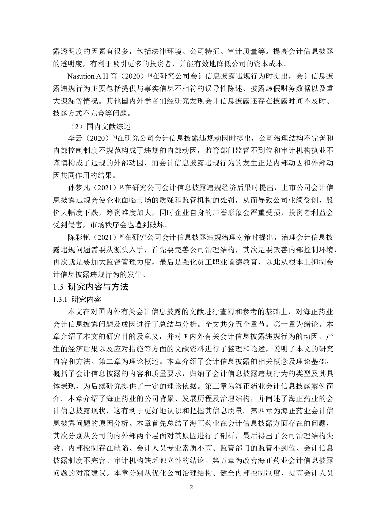 浙江海正药业股份有限公司会计信息披露问题研究-22439字.docx 第6页