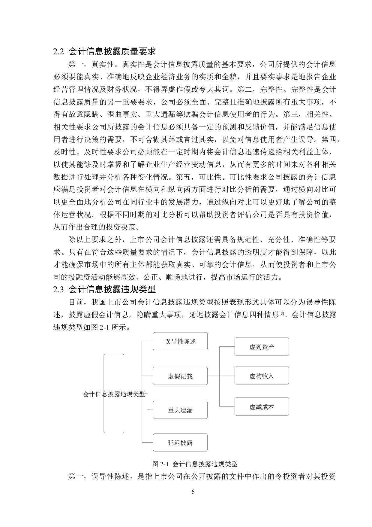 浙江海正药业股份有限公司会计信息披露问题研究-22439字.docx 第10页