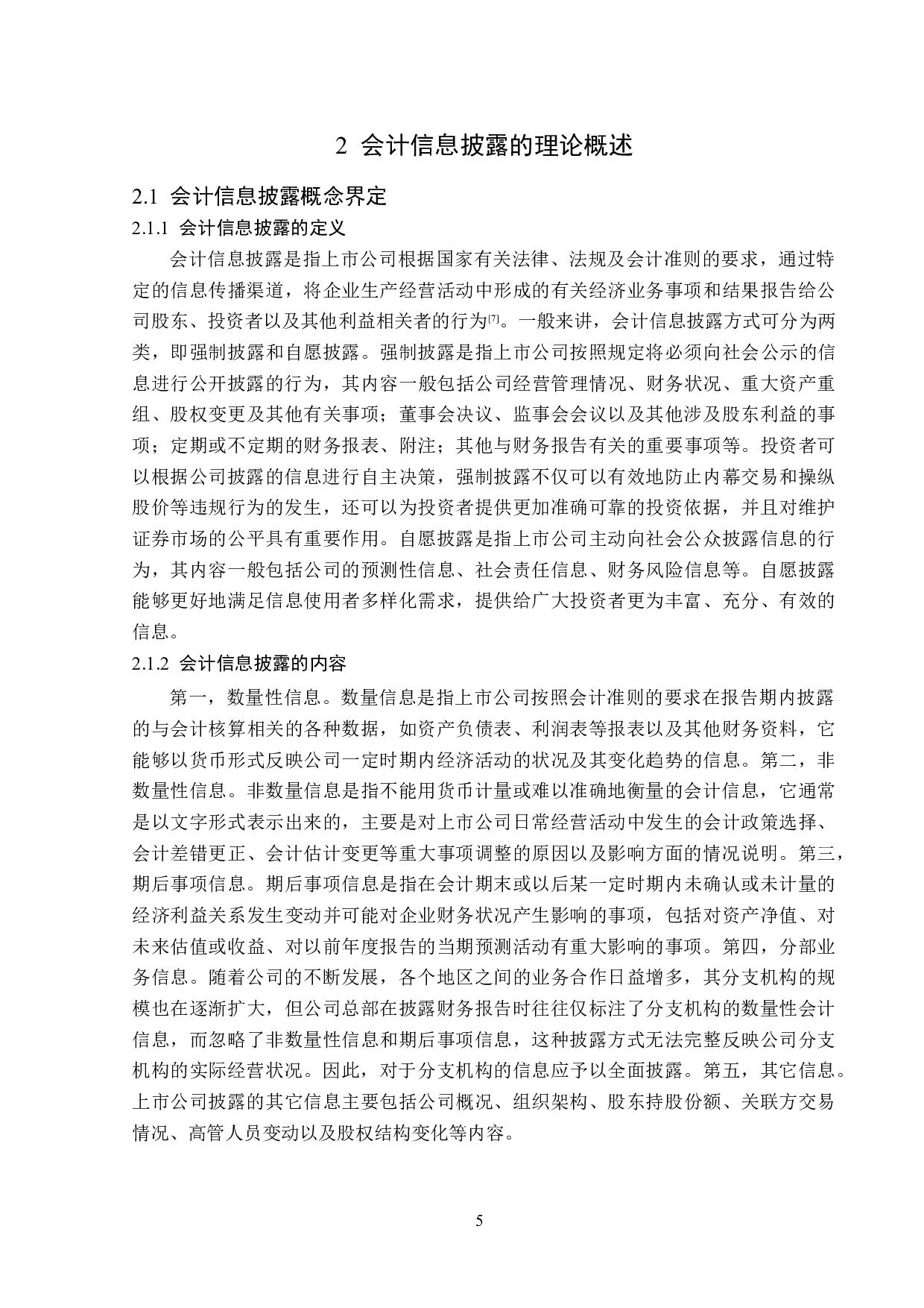 浙江海正药业股份有限公司会计信息披露问题研究-22439字.docx 第9页