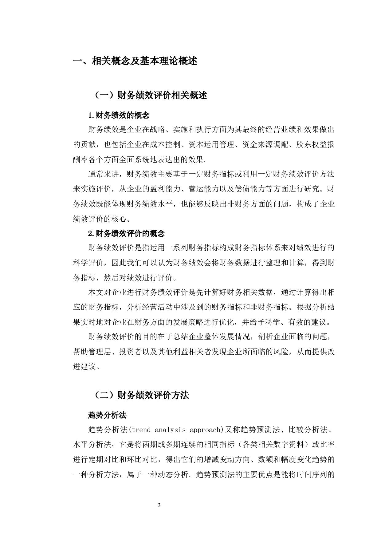 浙江李子园财务绩效分析及提升对策研究-9964字.docx 第4页