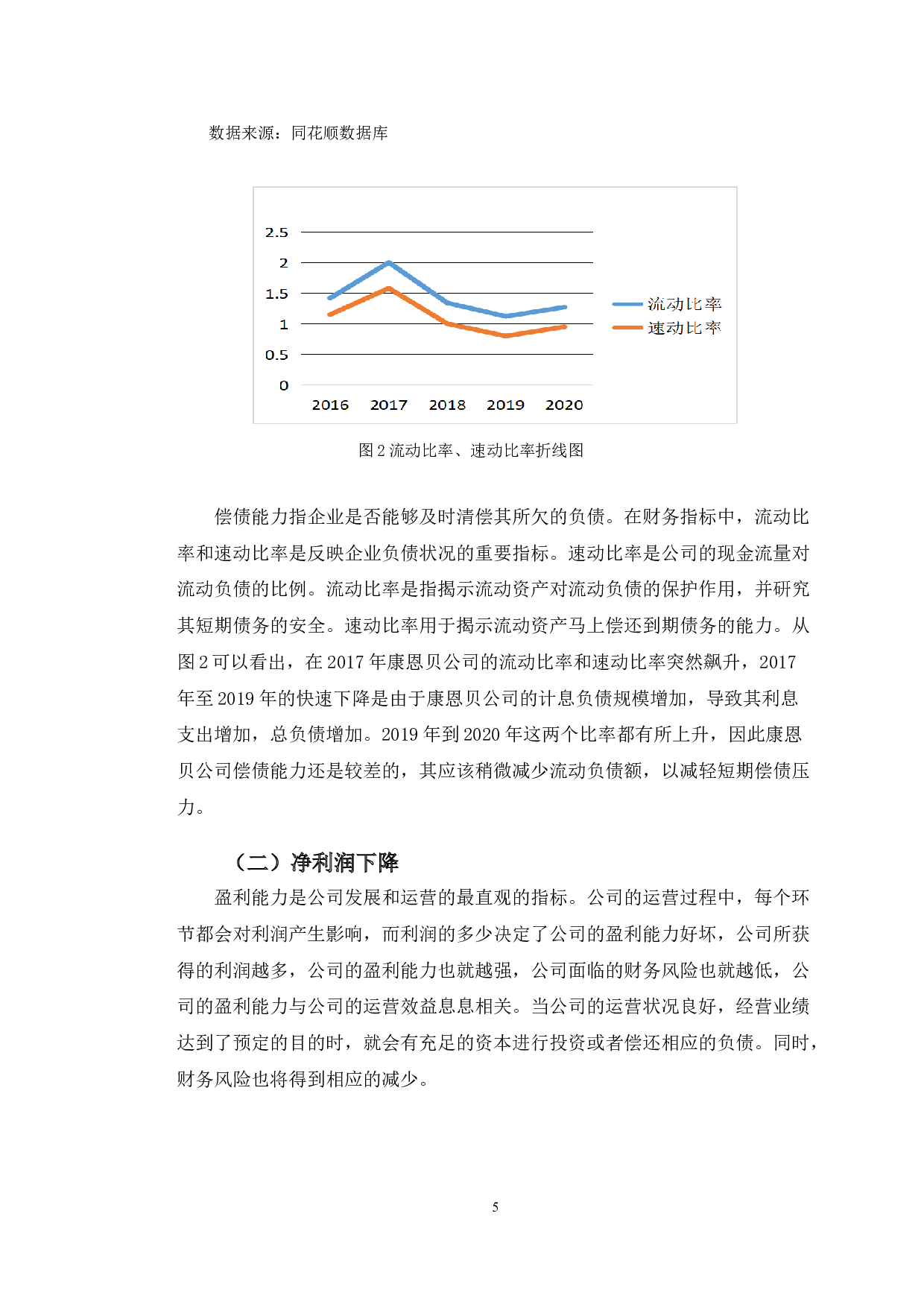 浙江康恩贝制药股份有限公司财务风险分析与防范研究-10426字.doc 第8页
