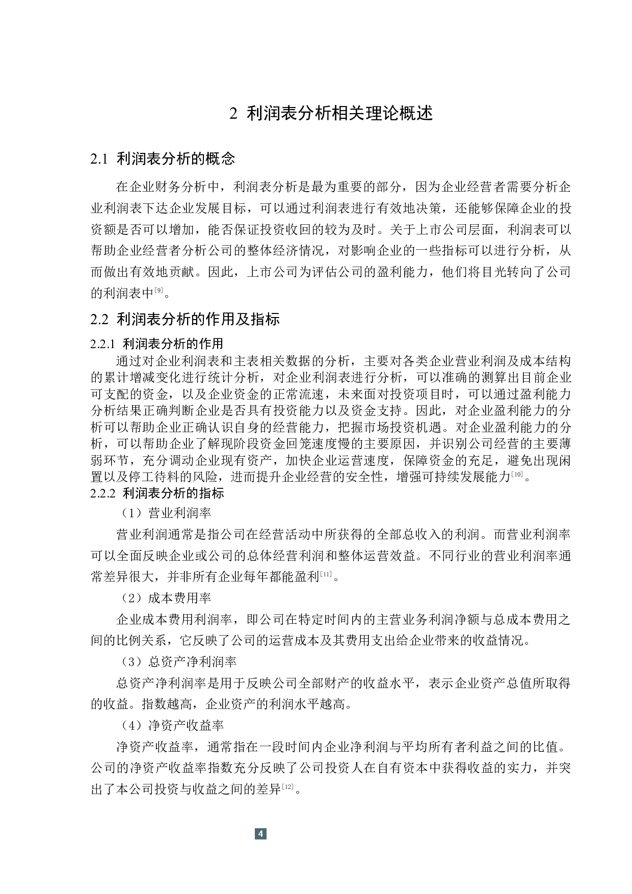 浙江友邦吊顶股份有限公司利润表分析-15091字.docx 第8页