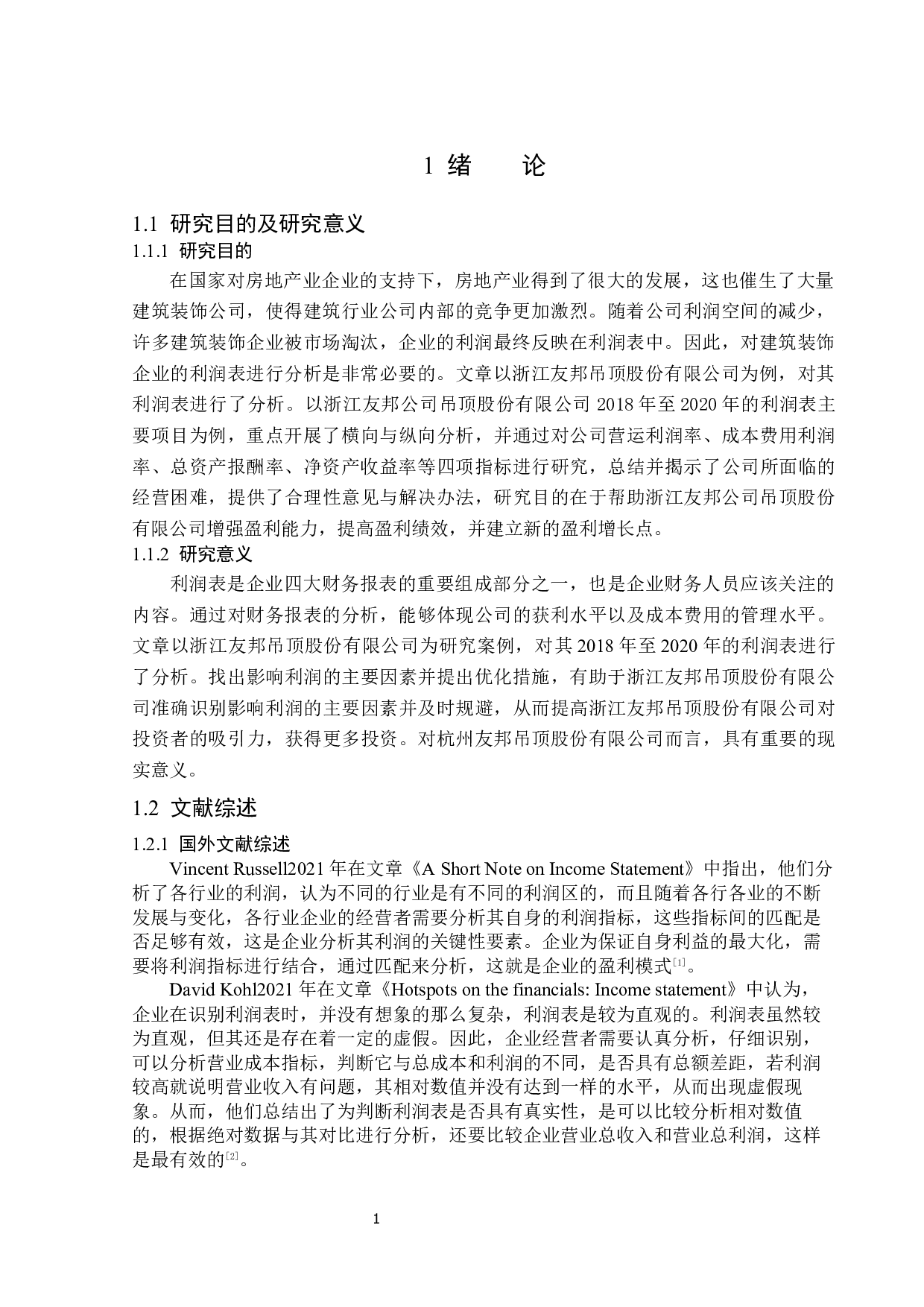 浙江友邦吊顶股份有限公司利润表分析-15091字.docx 第5页