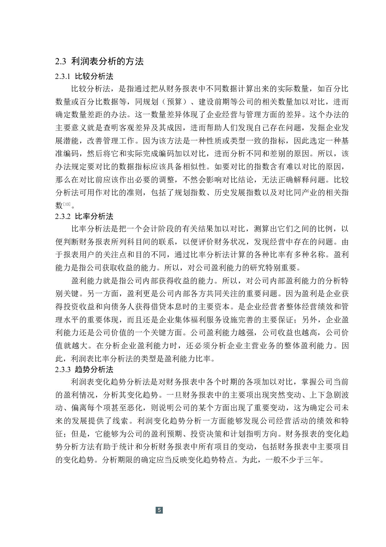 浙江友邦吊顶股份有限公司利润表分析-15091字.docx 第9页
