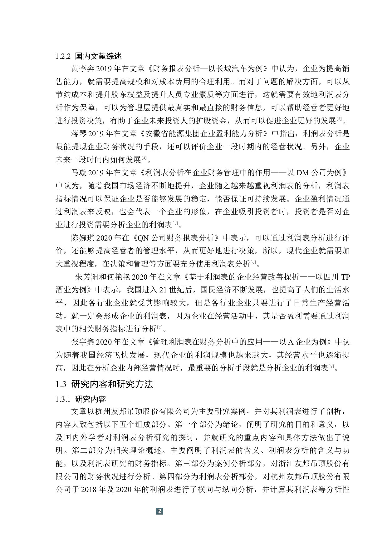 浙江友邦吊顶股份有限公司利润表分析-15091字.docx 第6页