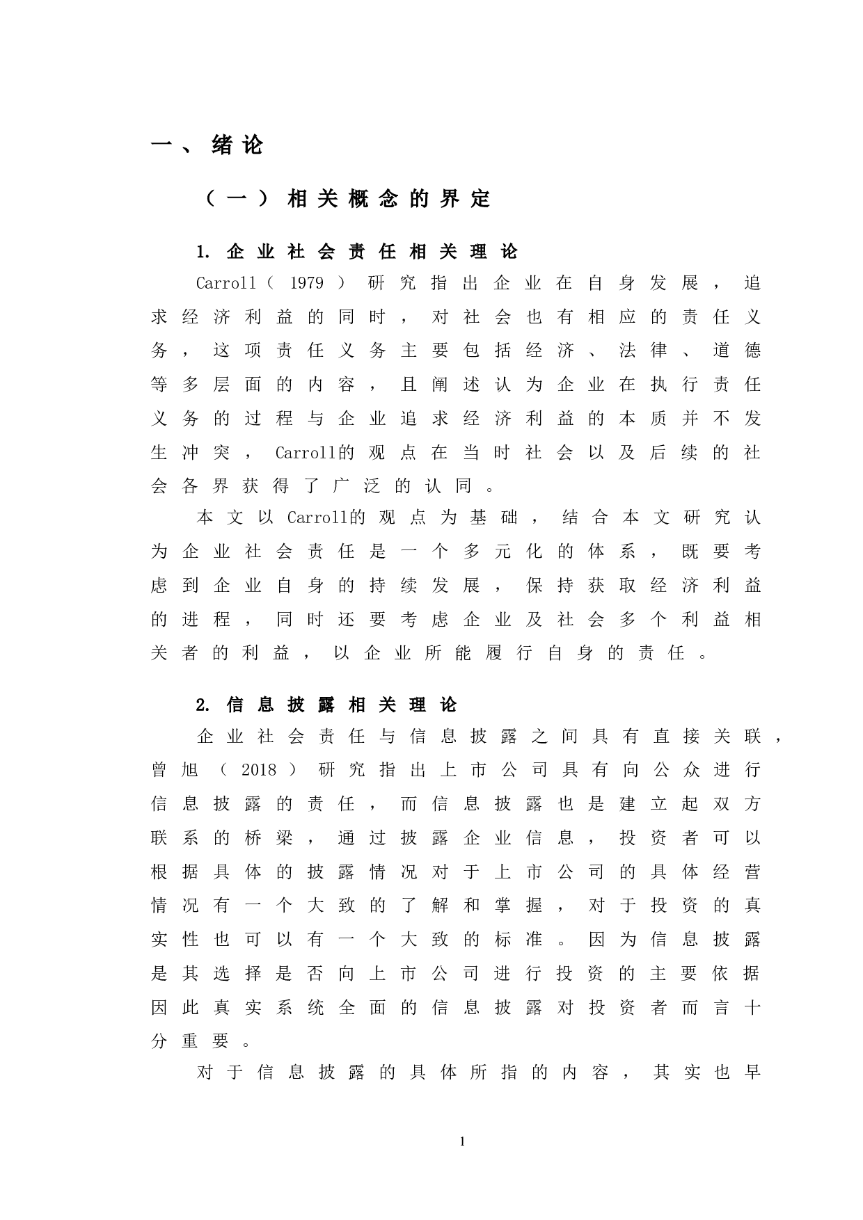 浙江医药企业社会责任信息披露研究-10109字.doc 第4页