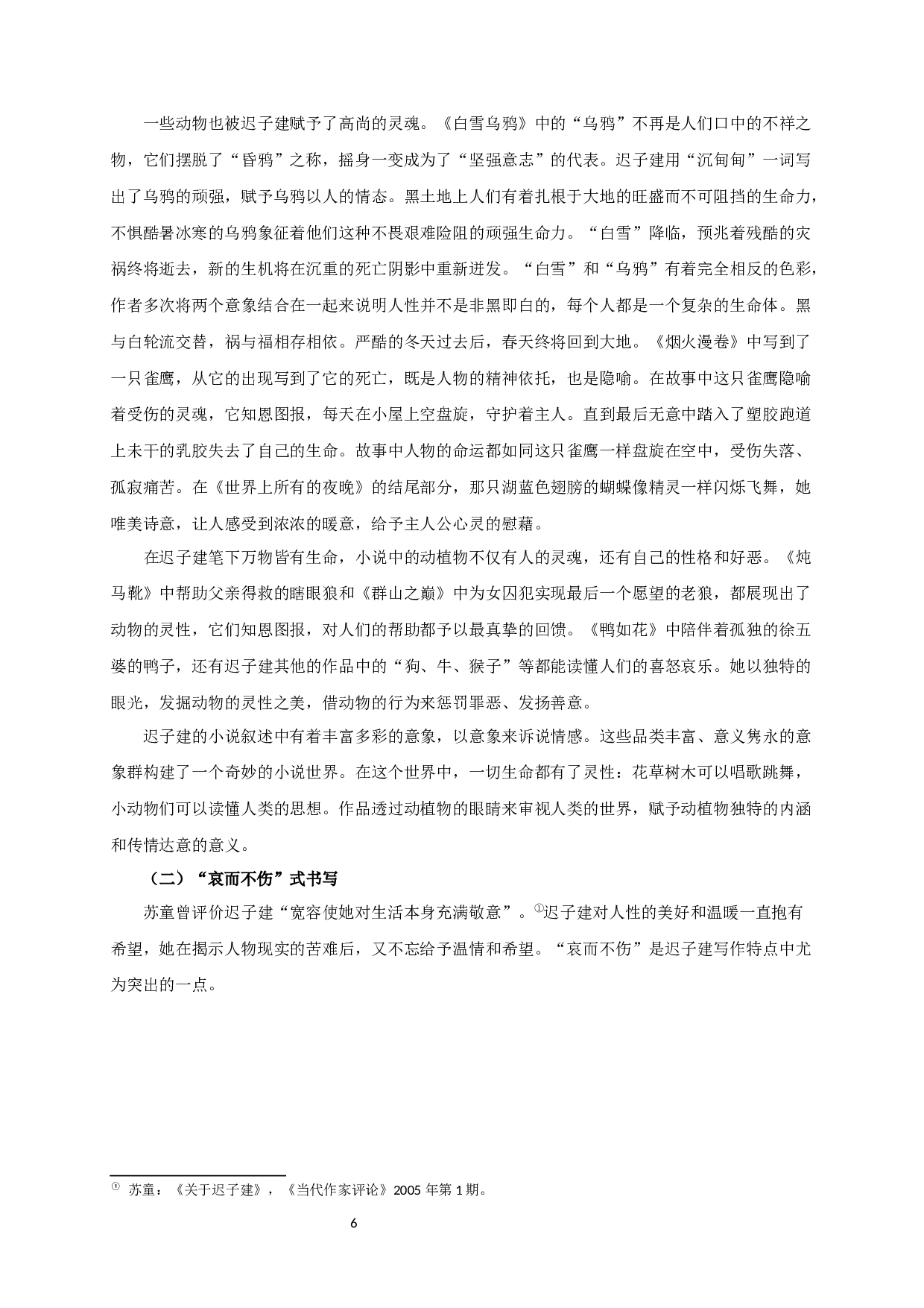 论迟子建小说的悲剧意识-13194字.docx 第8页