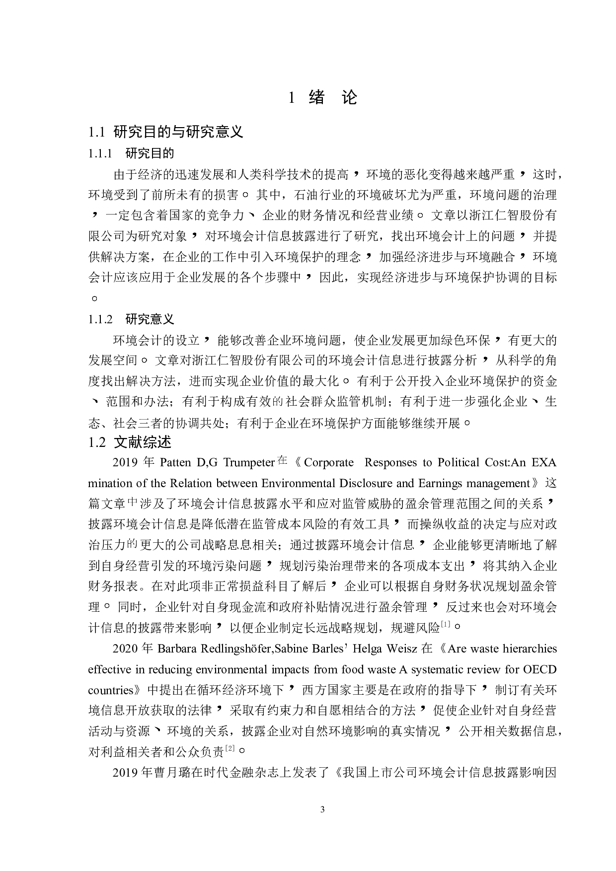 浙江仁智股份有限公司环境会计信息披露-13017字.doc 第5页