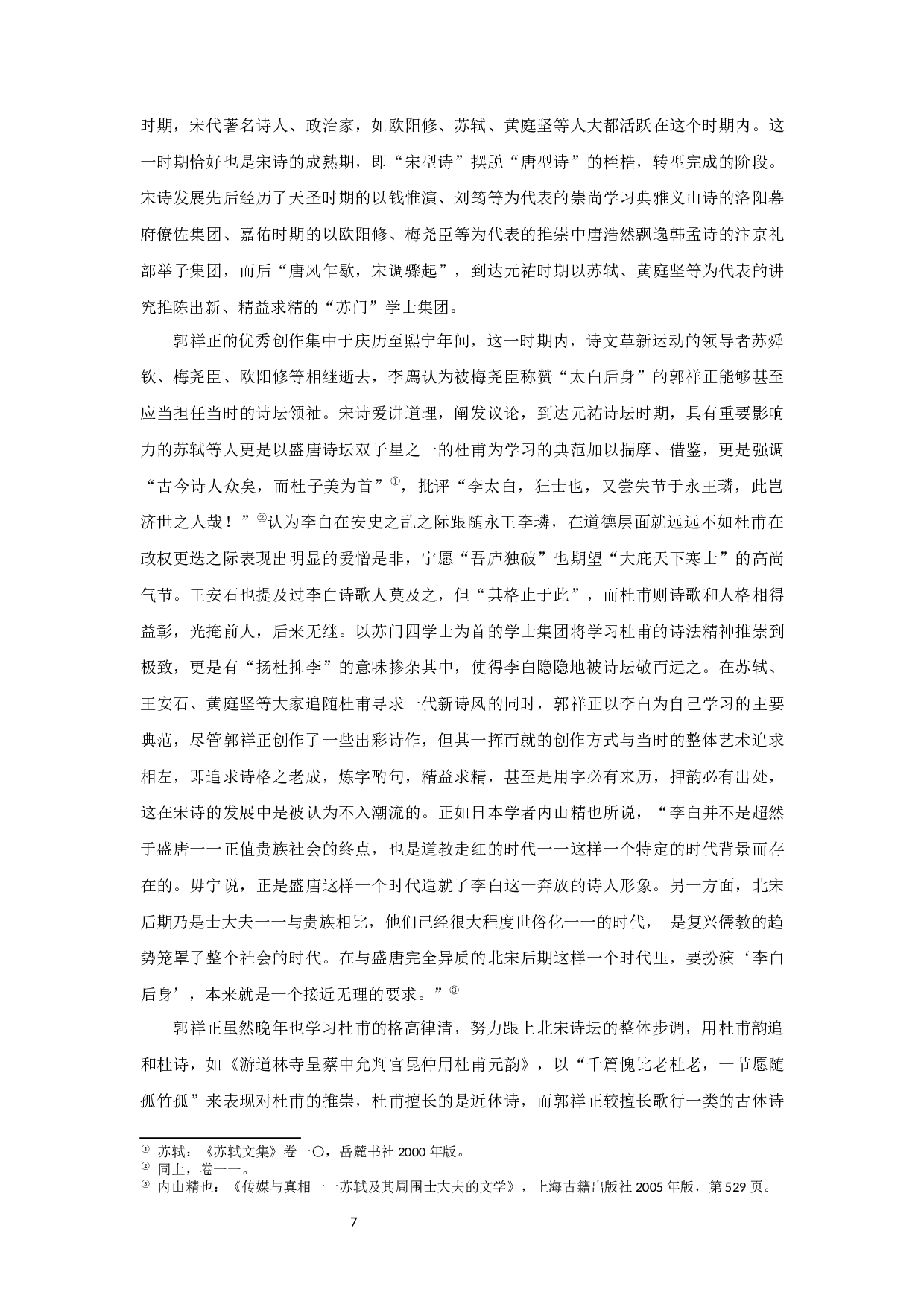 郭祥正对李白的接受研究-11556字.docx 第9页