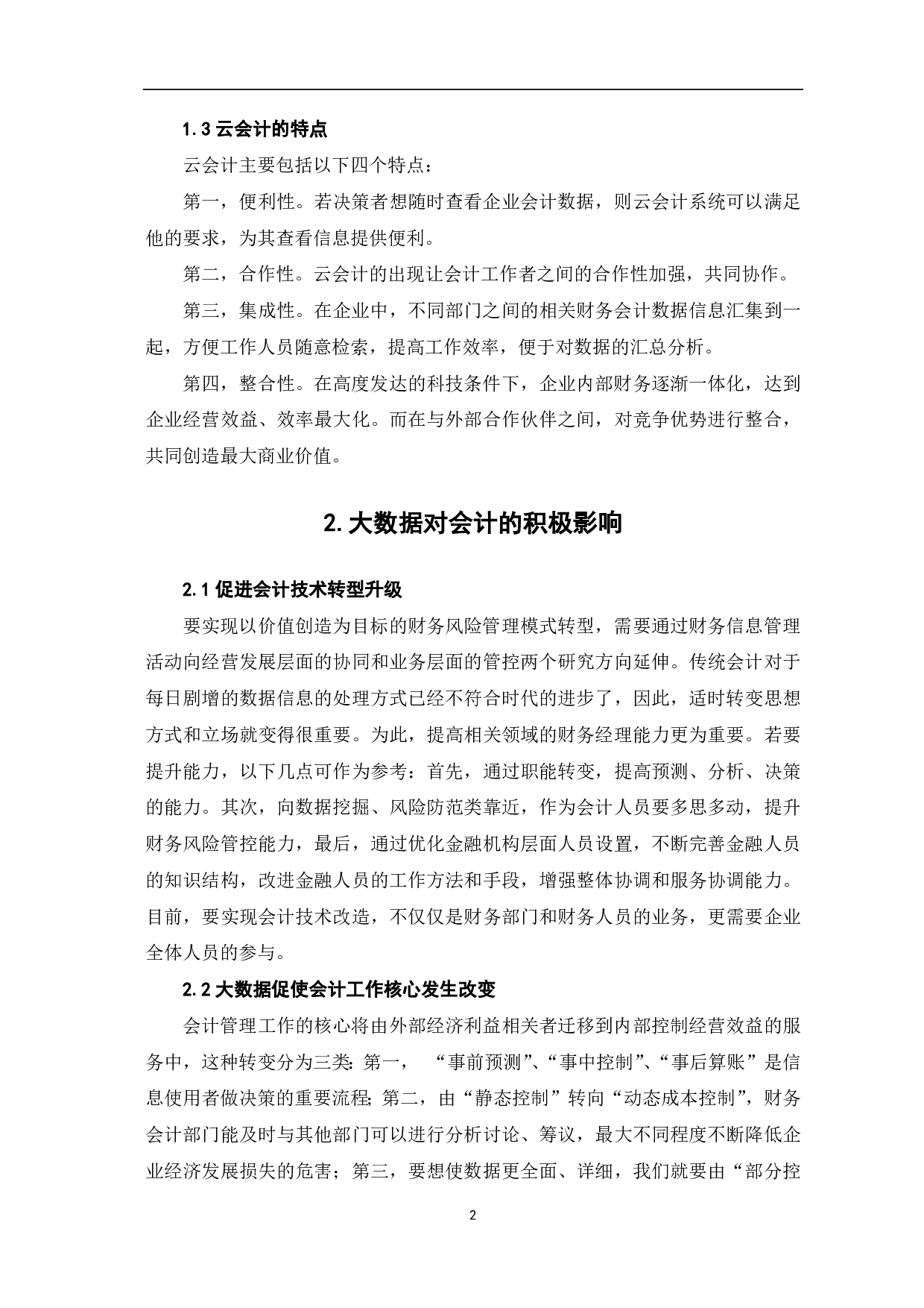 浅析大数据对会计的影响及应对措施-5266字.pdf 第4页