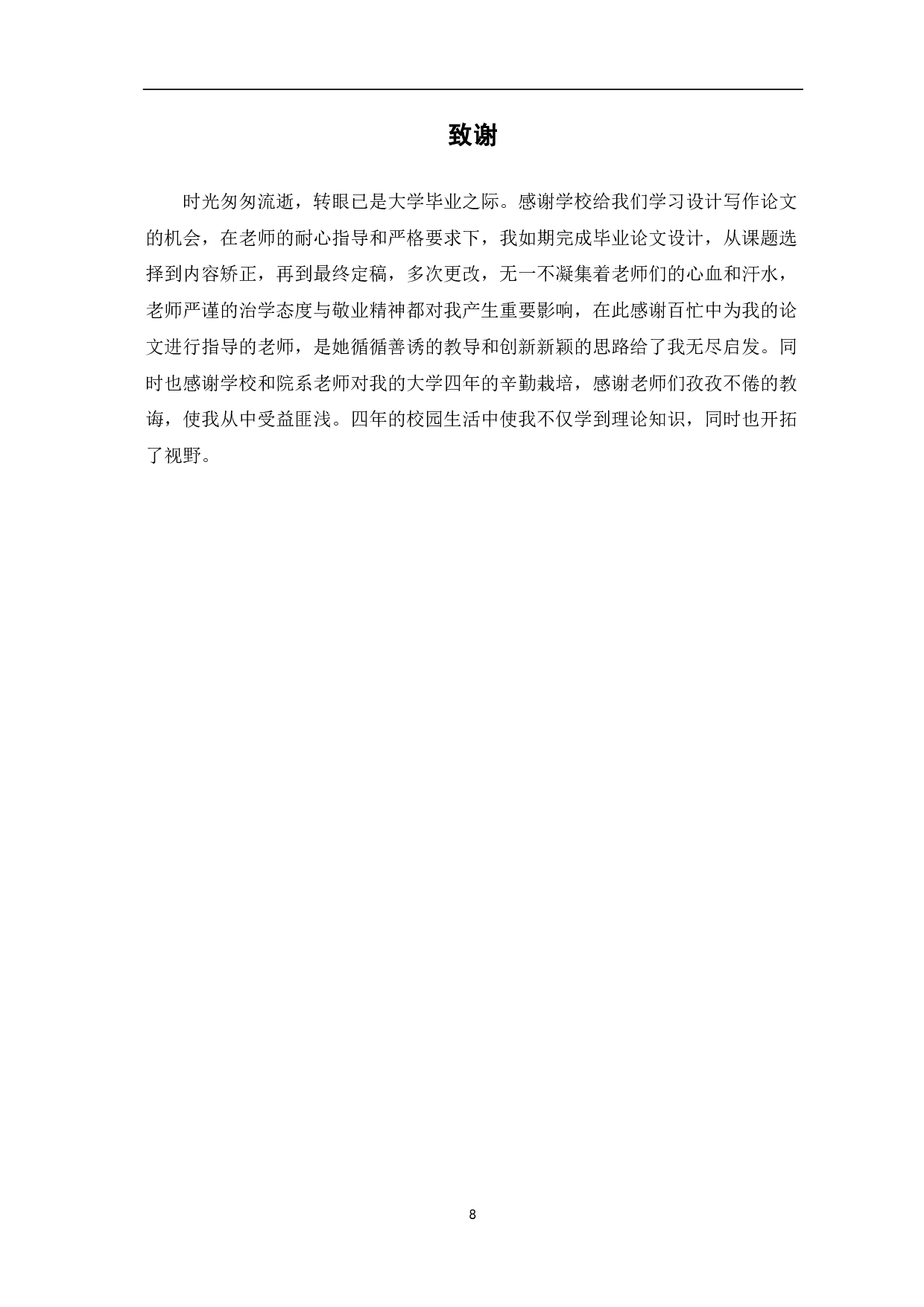 浅析大数据对会计的影响及应对措施-5266字.pdf 第10页